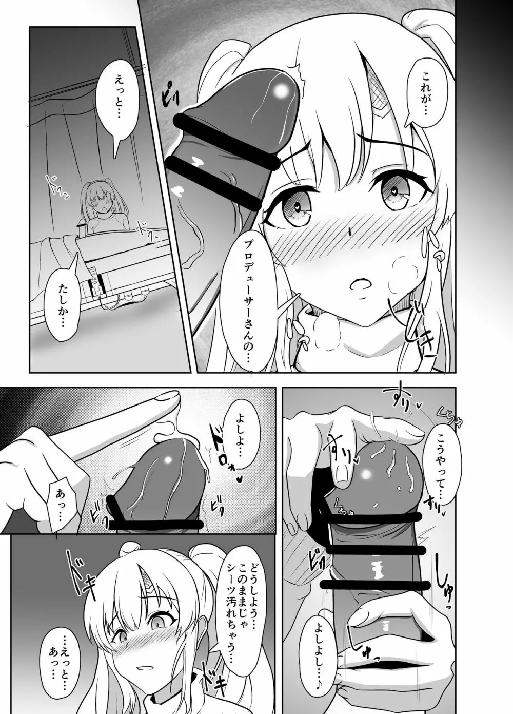 迷・晰・夢・夢 Page.6