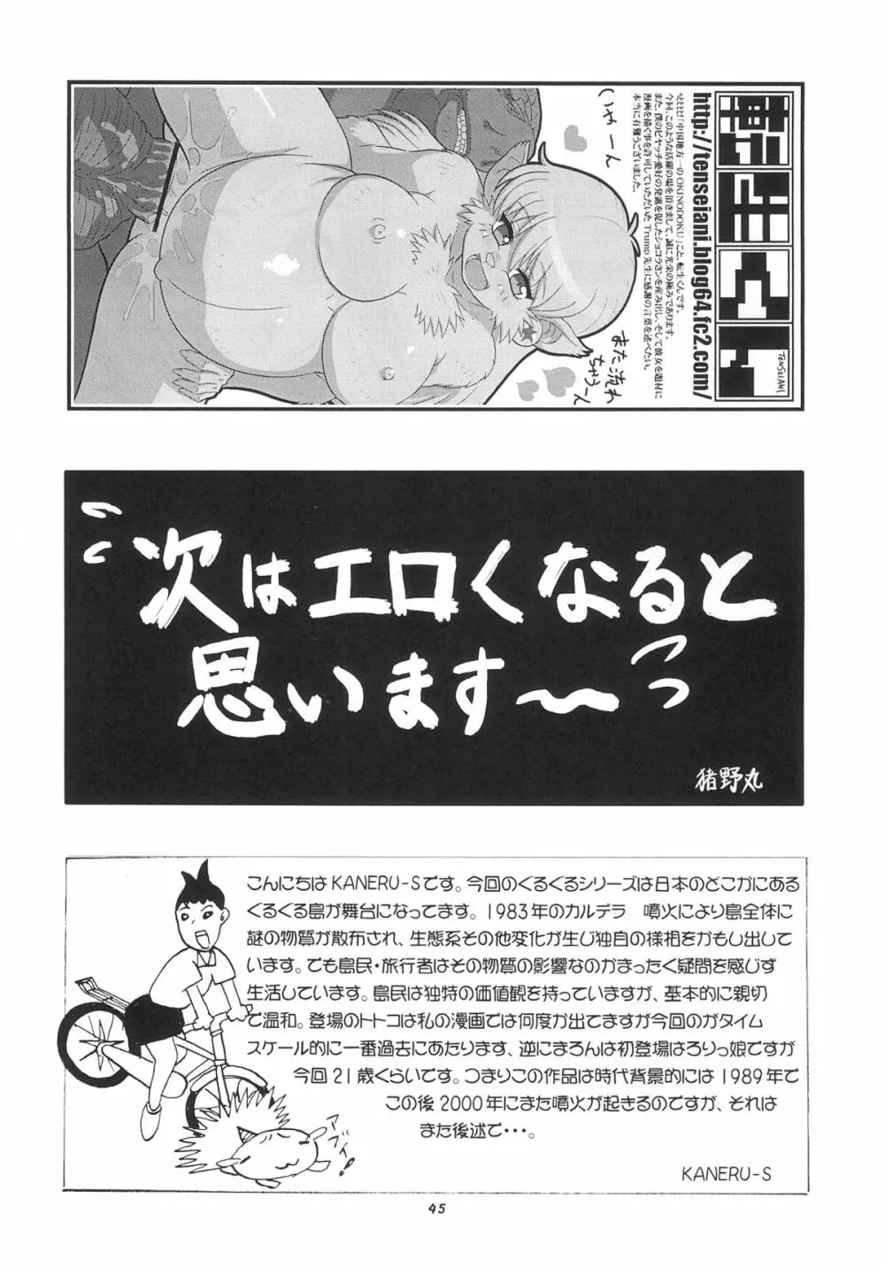 桃庵 弐拾参 Page.44