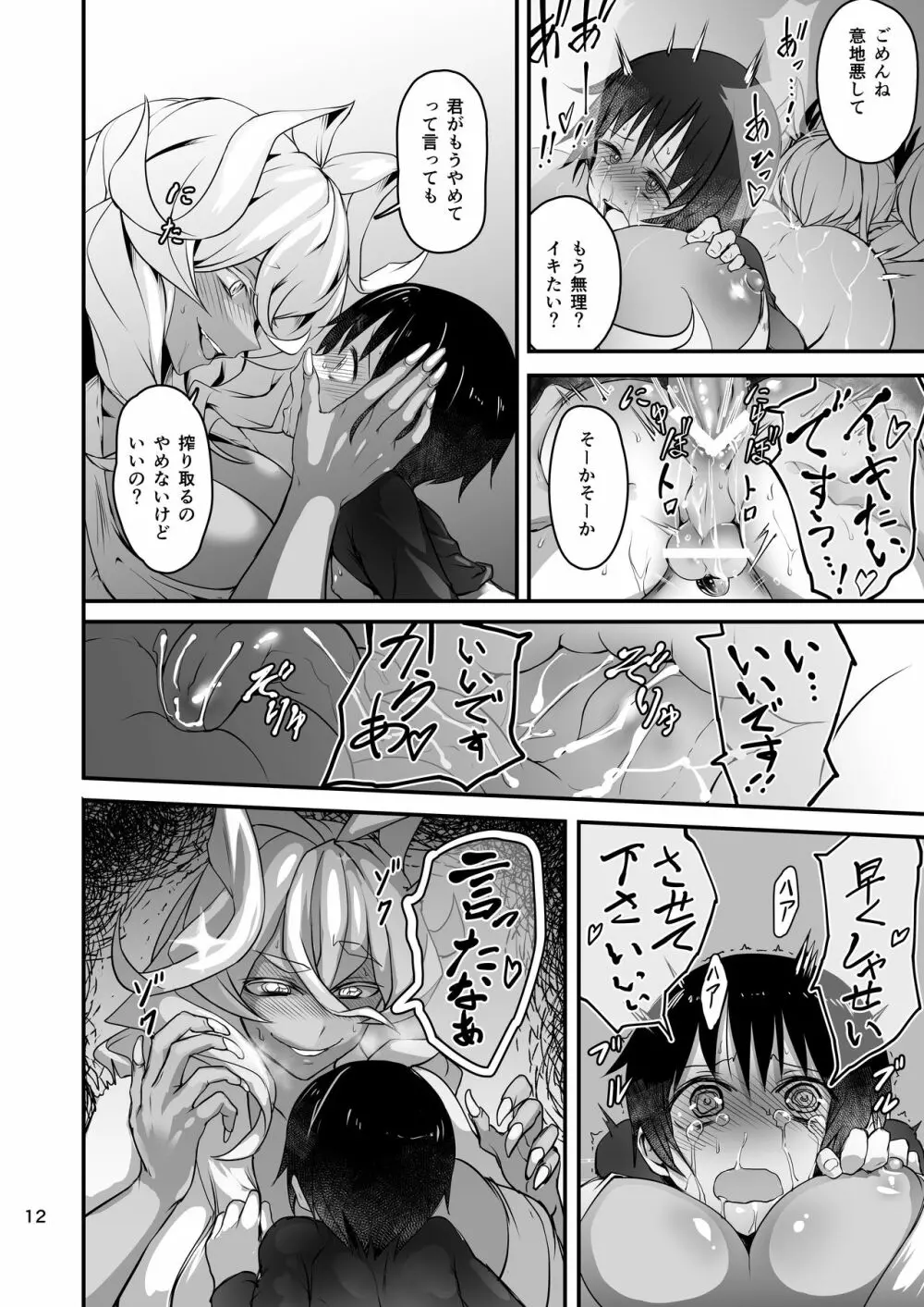 垢舐め屋 Page.12