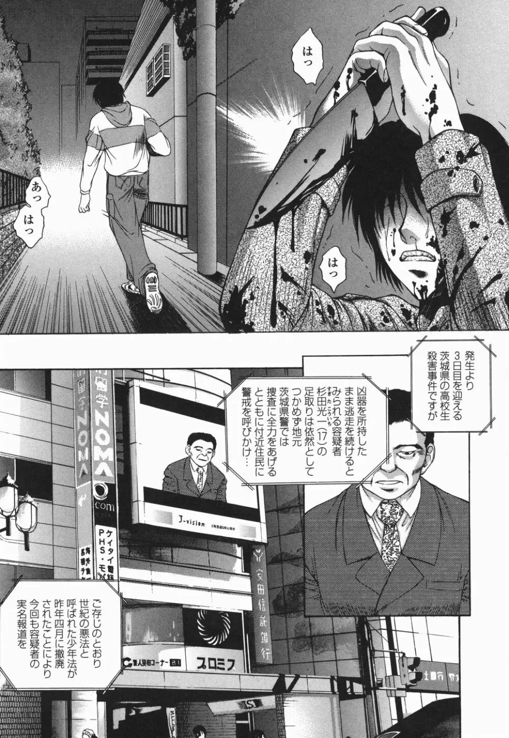 調教学園 2 【限定版】 Page.132