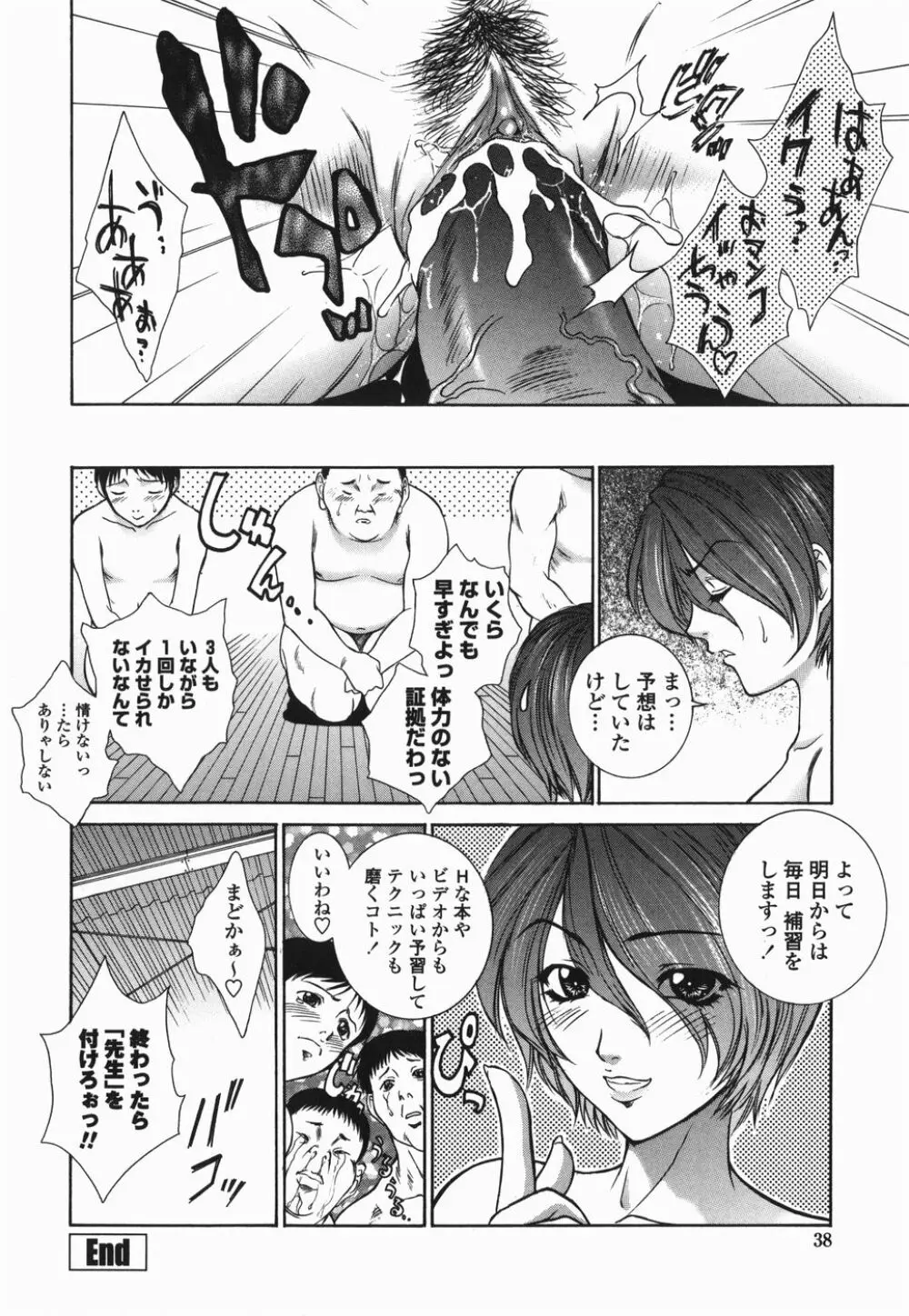 調教学園 2 【限定版】 Page.37