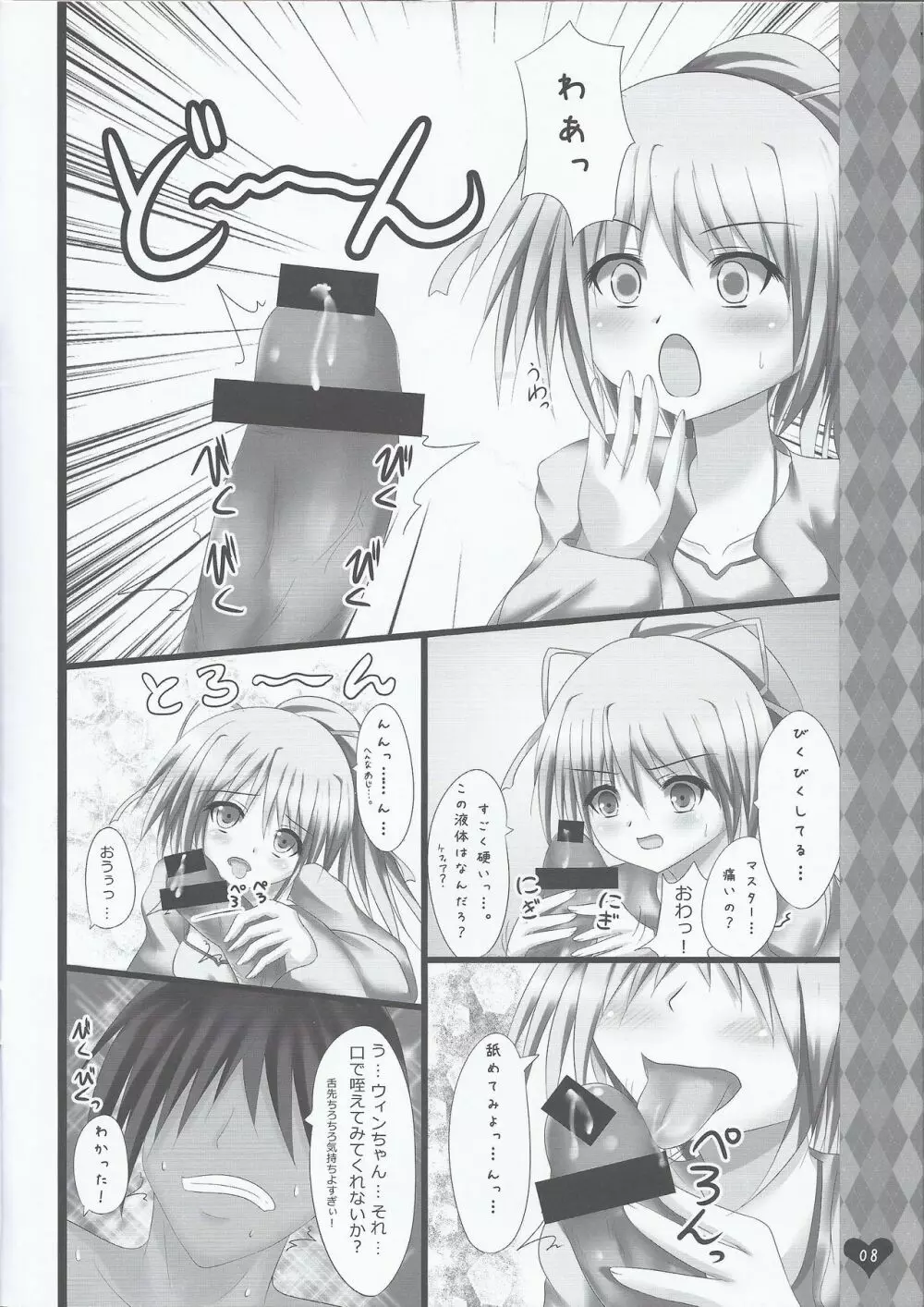 風霊使いウィンちゃんとらぶらぶする本 Page.7