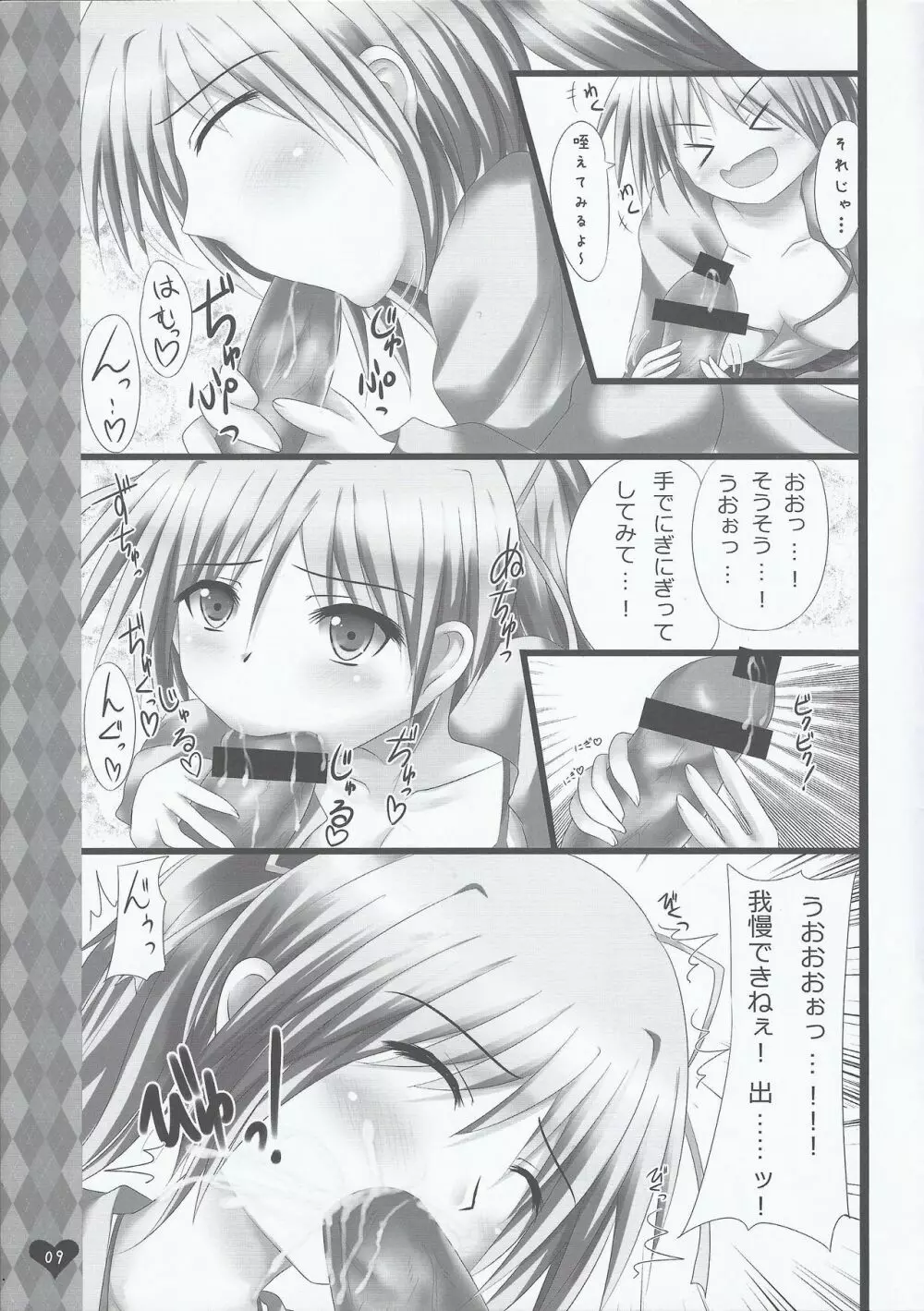 風霊使いウィンちゃんとらぶらぶする本 Page.8