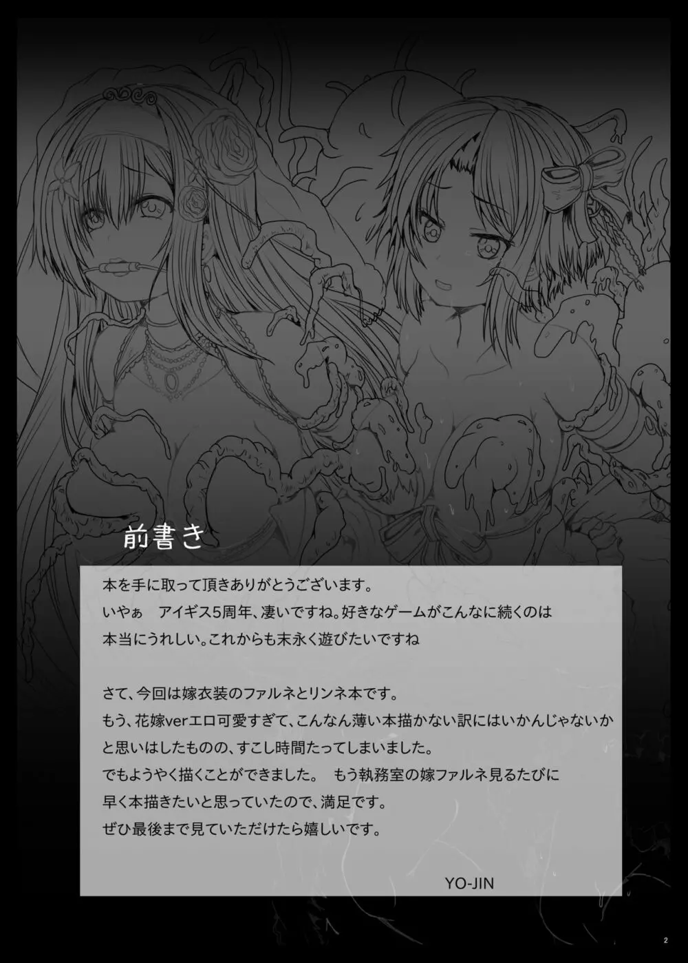 アイギス触手大戦5 Page.3