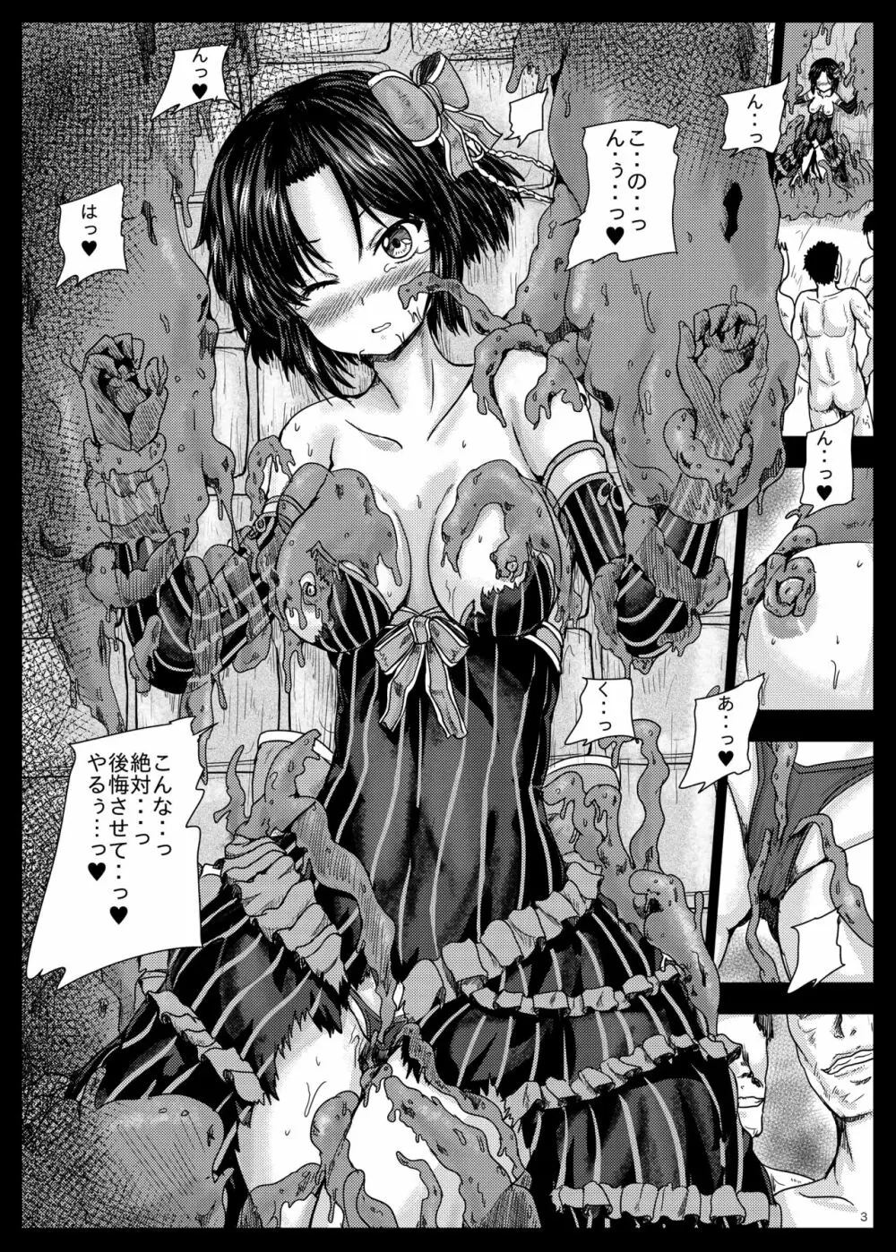 アイギス触手大戦5 Page.4