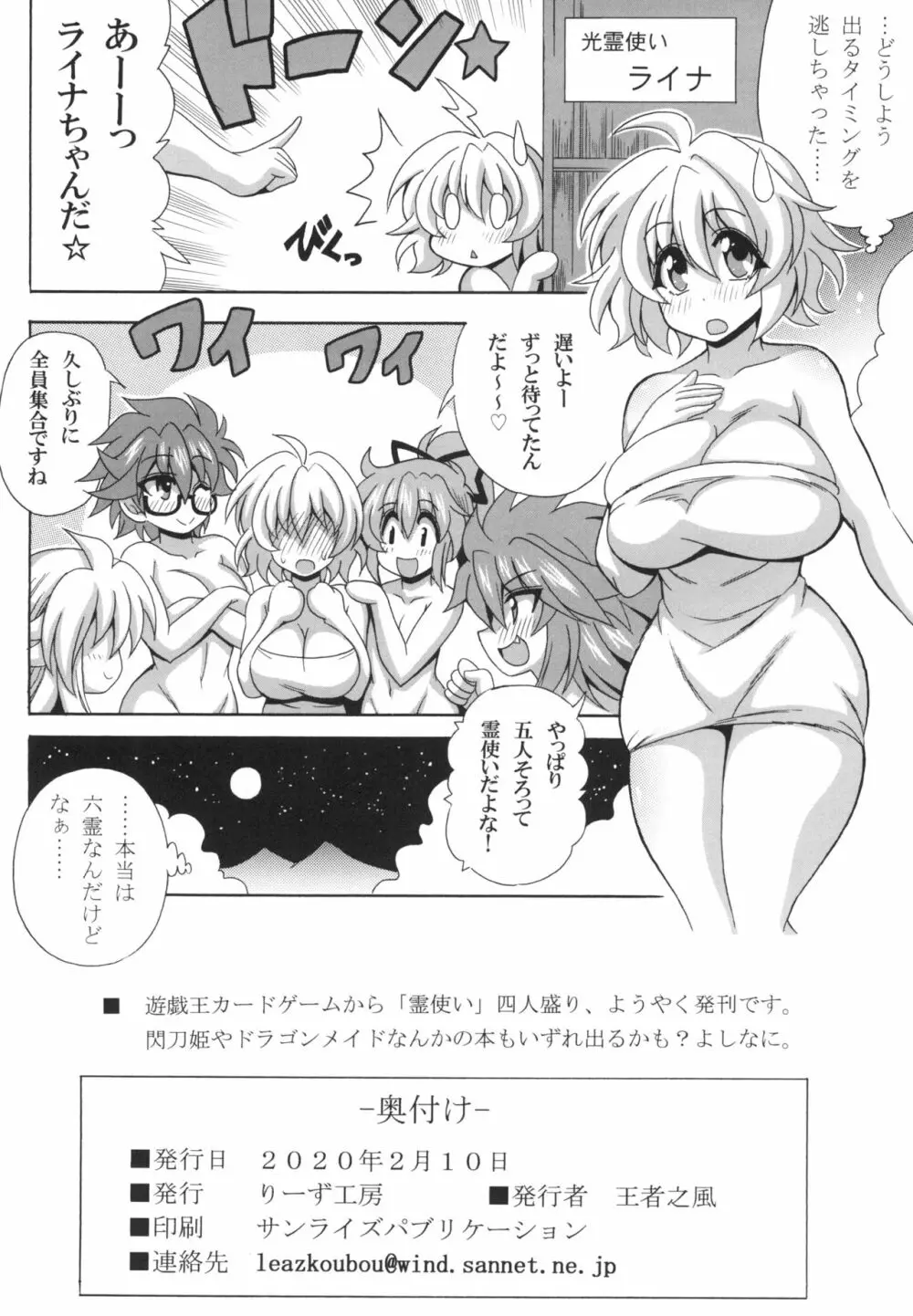 霊使い温泉へようこそ Page.22