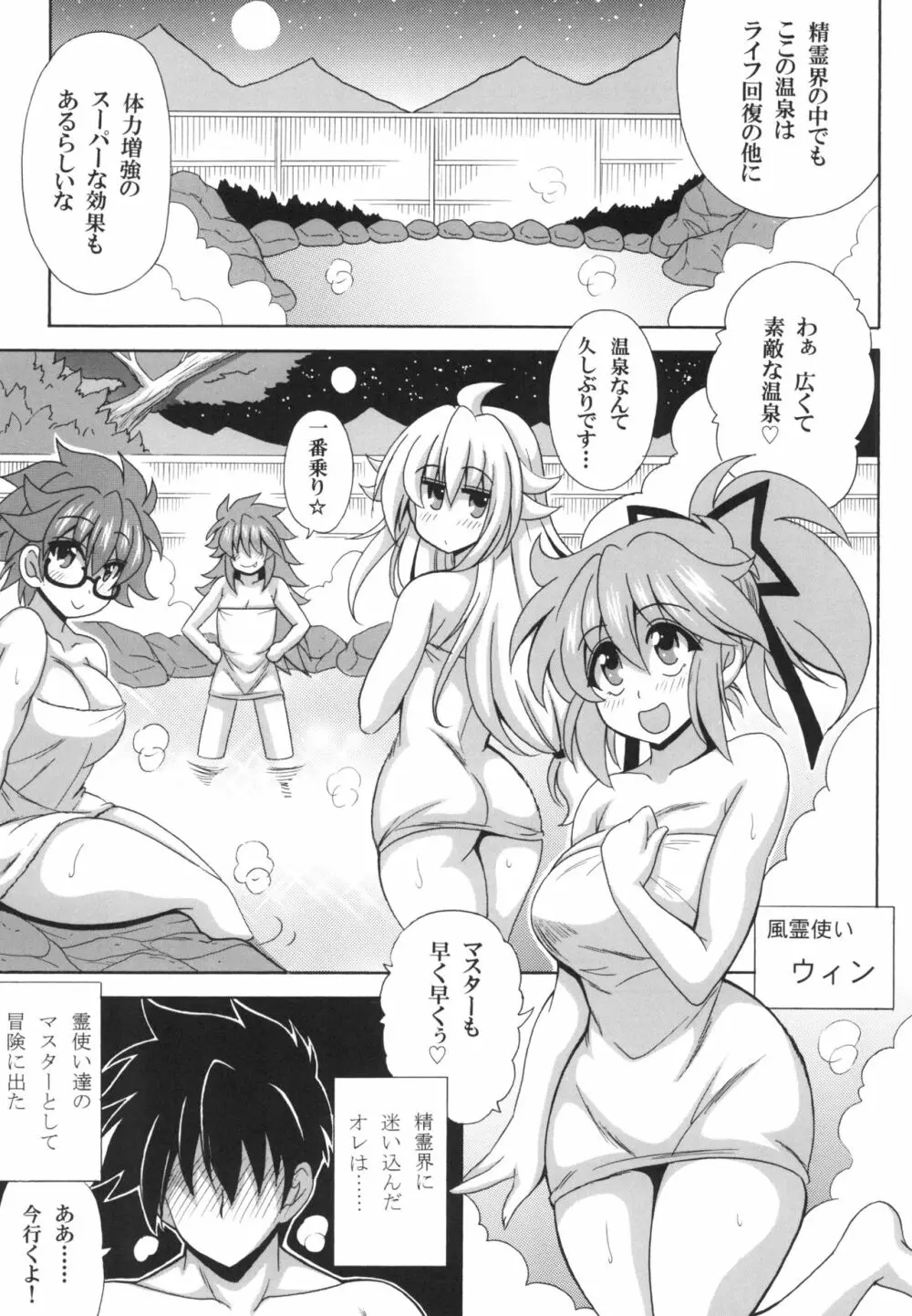 霊使い温泉へようこそ Page.3