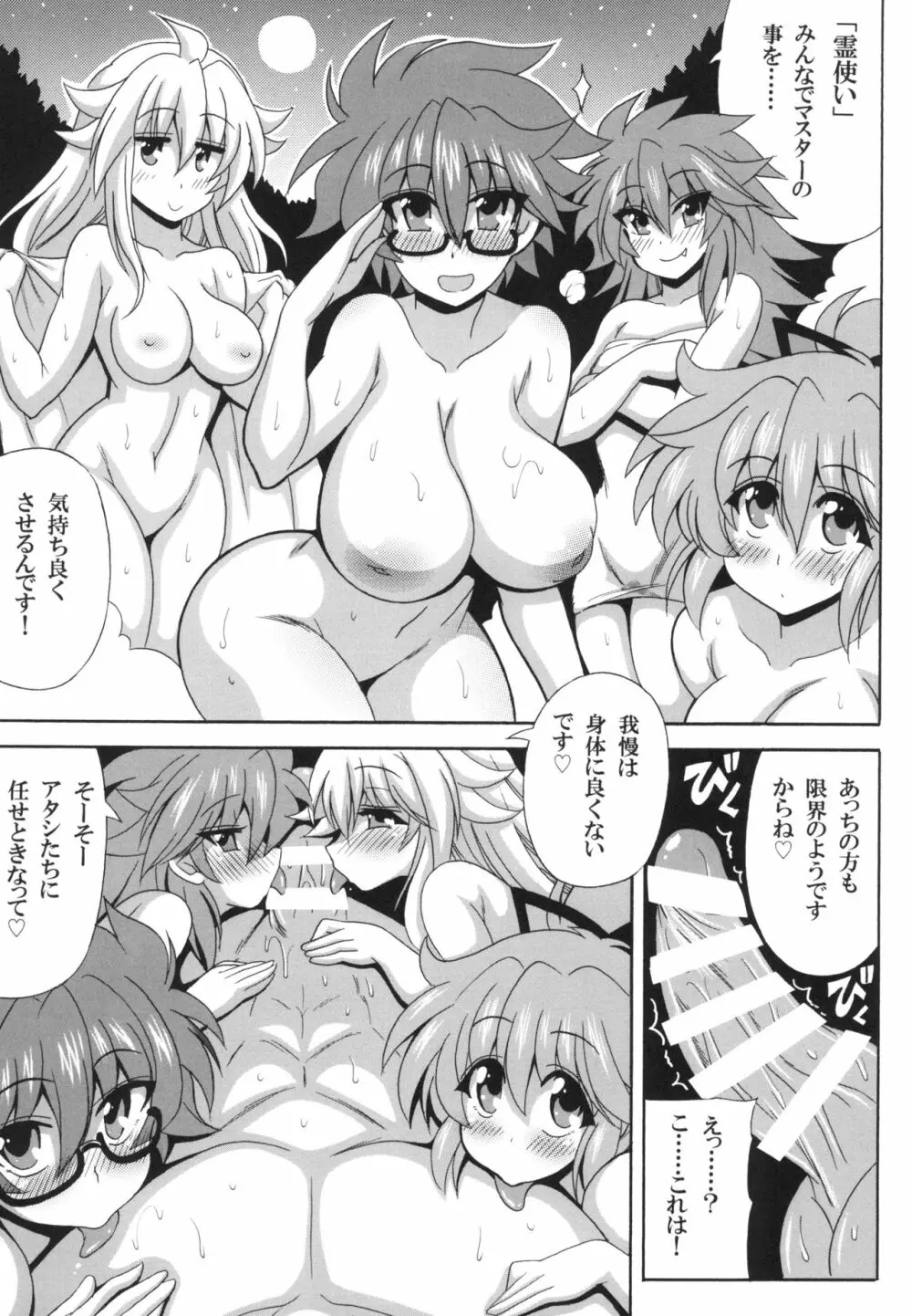 霊使い温泉へようこそ Page.5