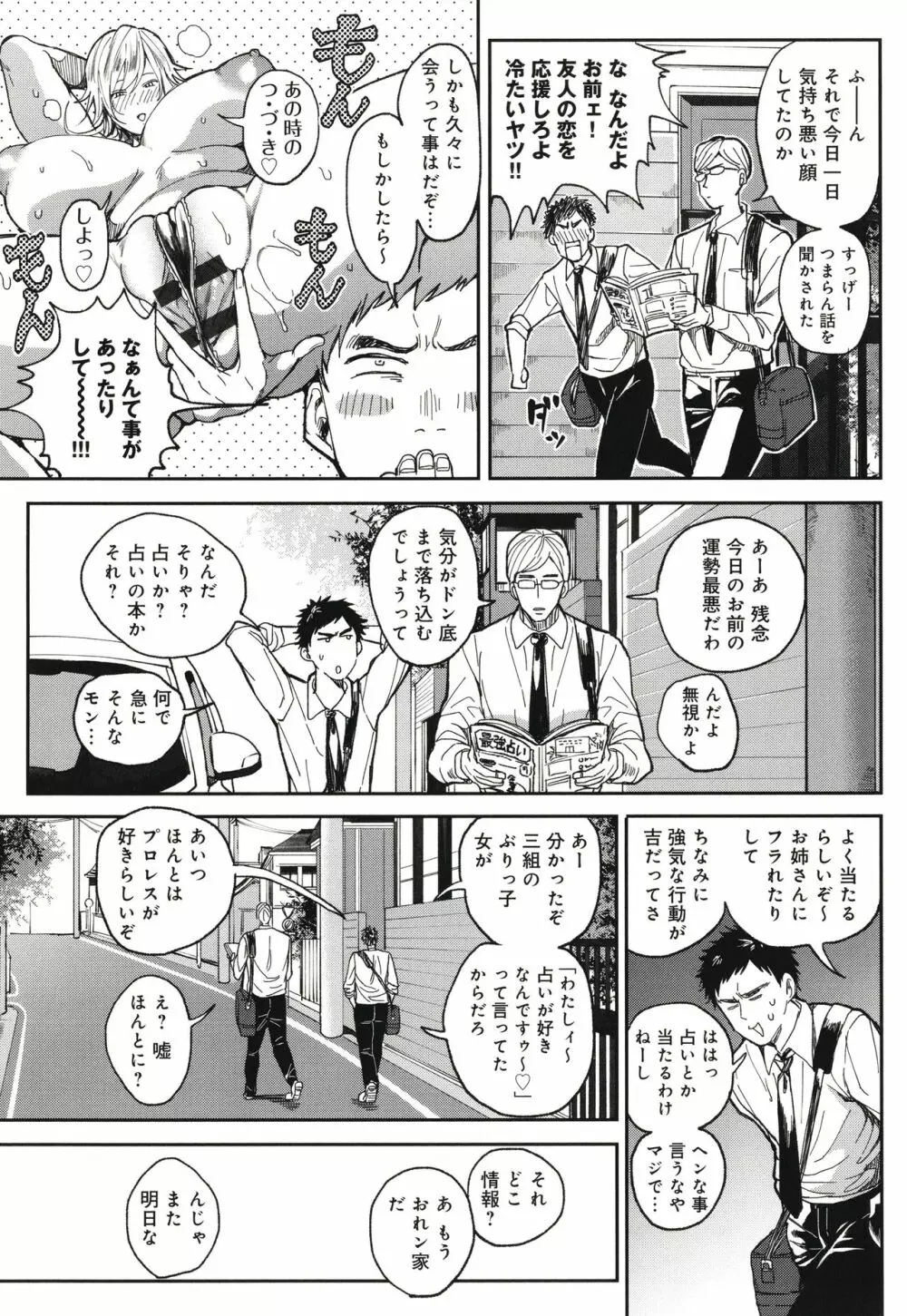 ハーレムクエスト 俺と美女とオッパイと異世界肉欲生活 Page.199