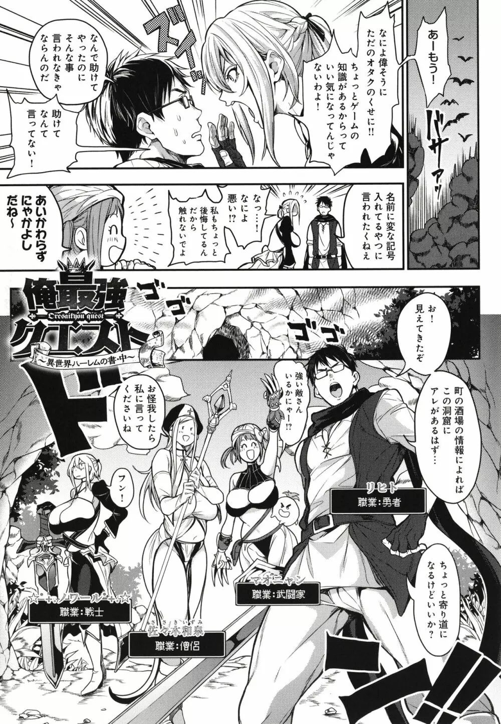 ハーレムクエスト 俺と美女とオッパイと異世界肉欲生活 Page.26