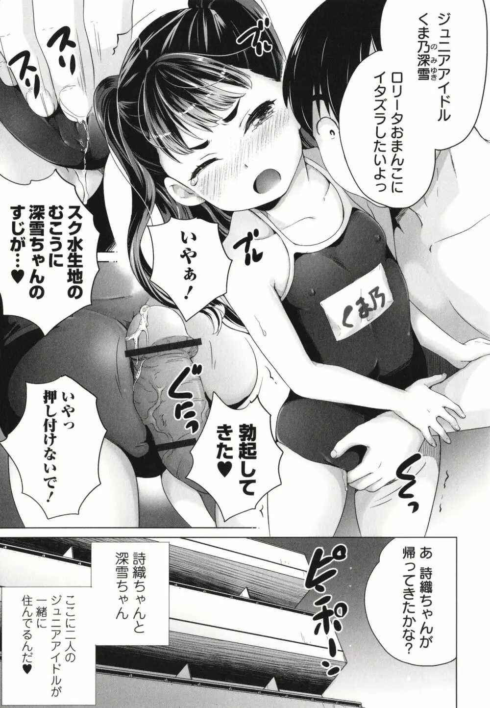 まる見え少女銭湯 Page.108