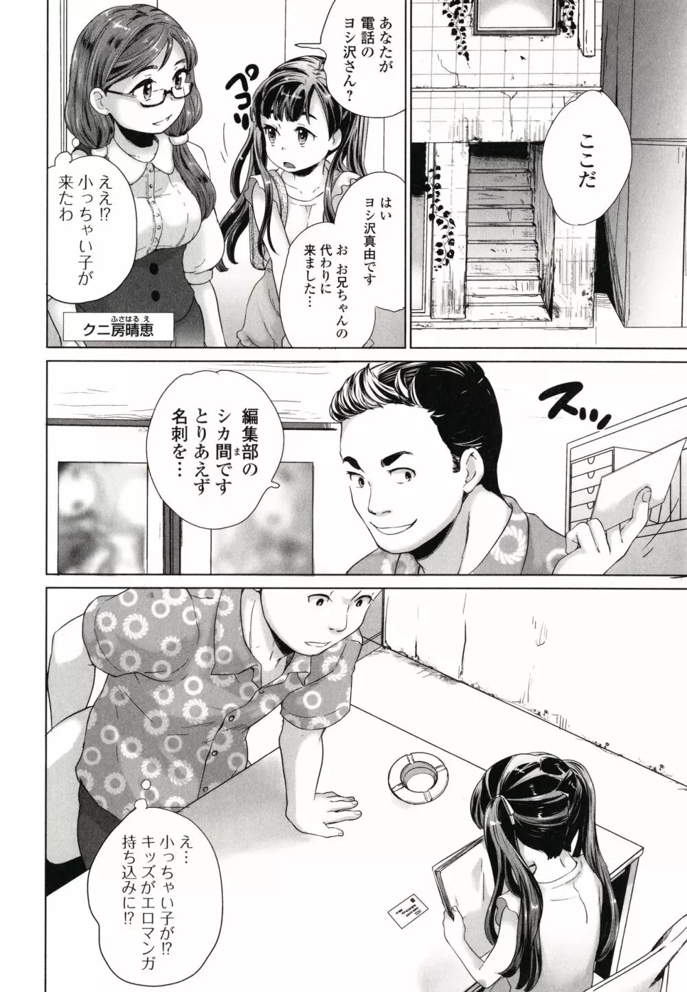 まる見え少女銭湯 Page.165