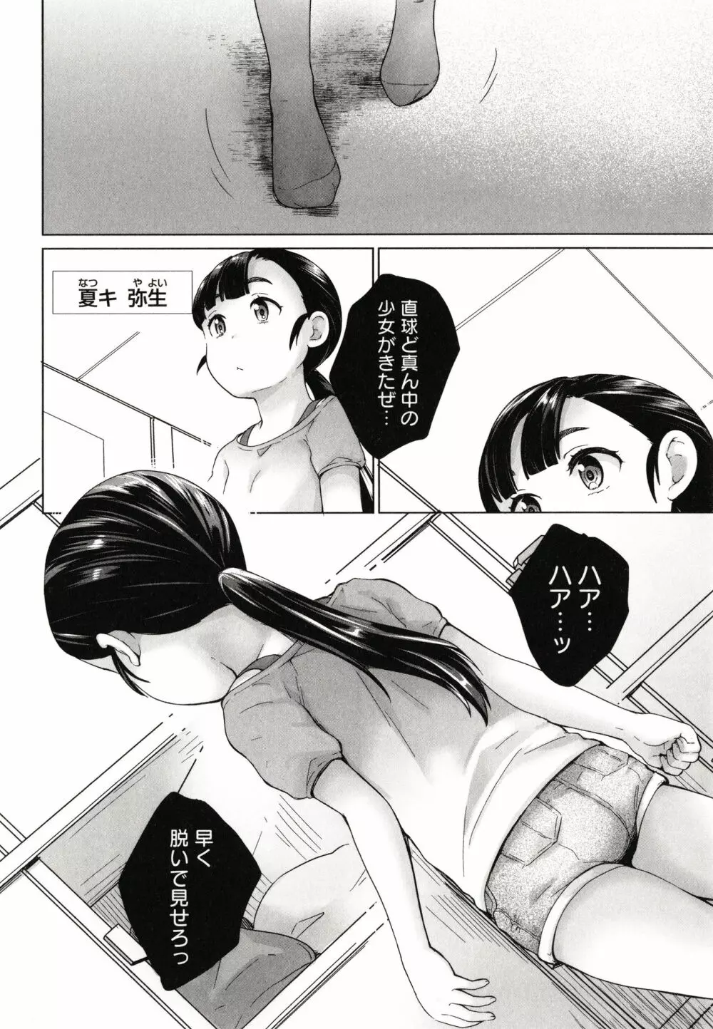 まる見え少女銭湯 Page.29