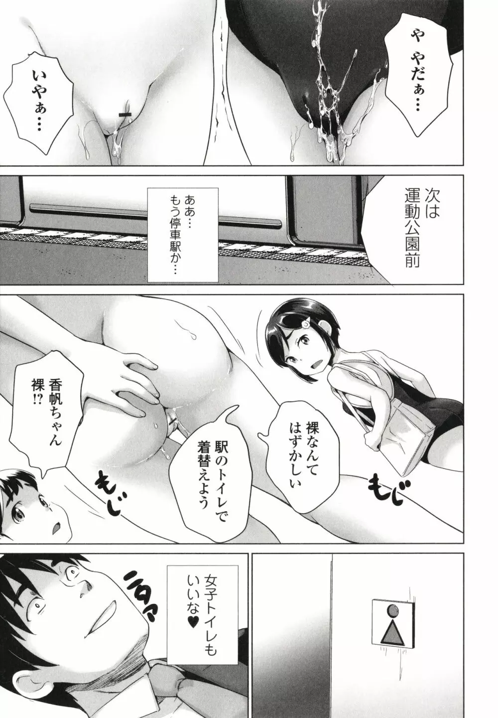 まる見え少女銭湯 Page.70