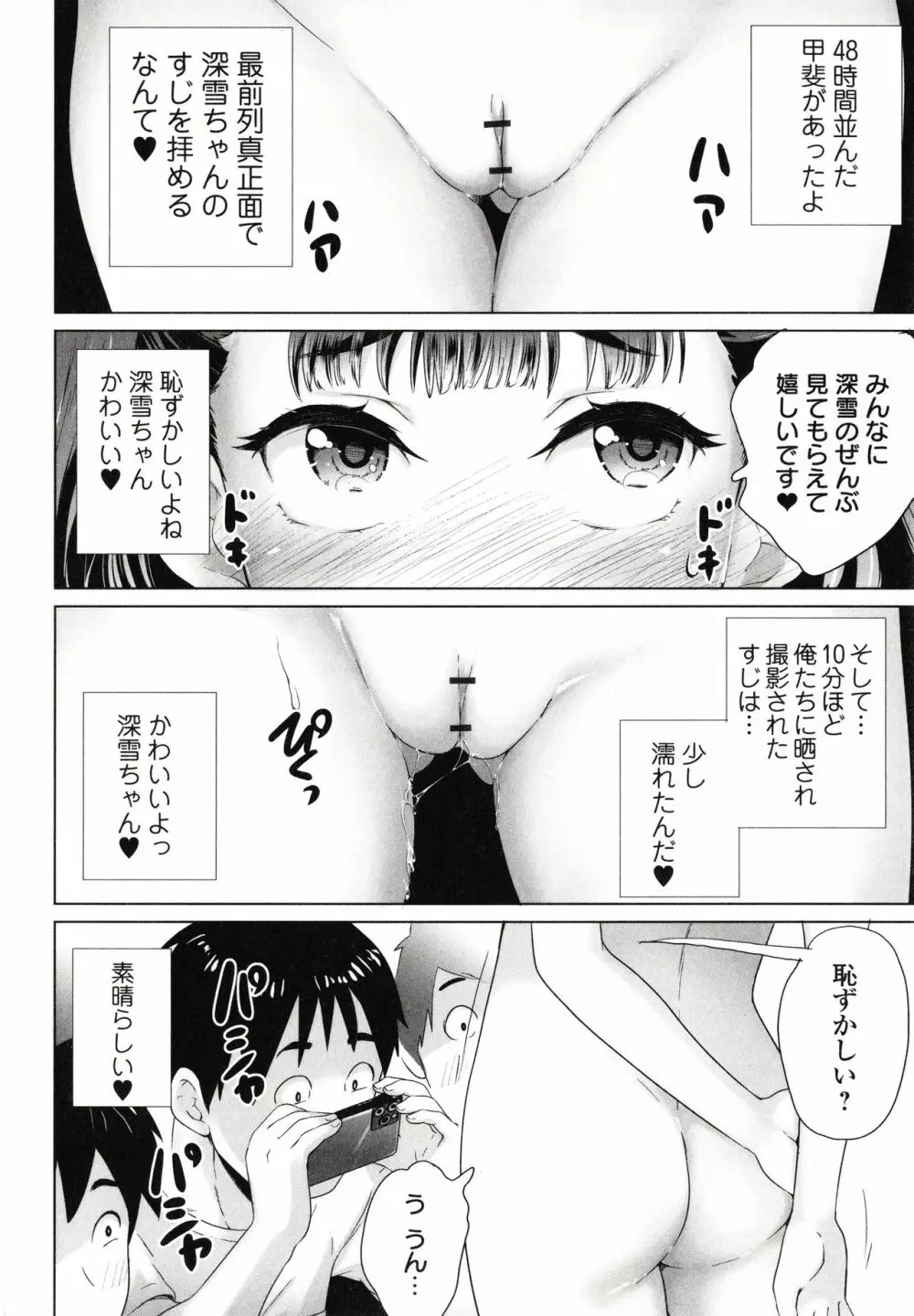 まる見え少女銭湯 Page.89