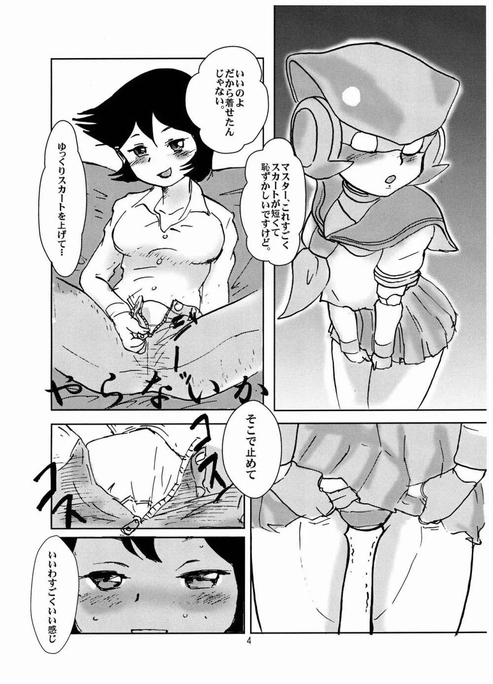 がちんこ7V Page.4