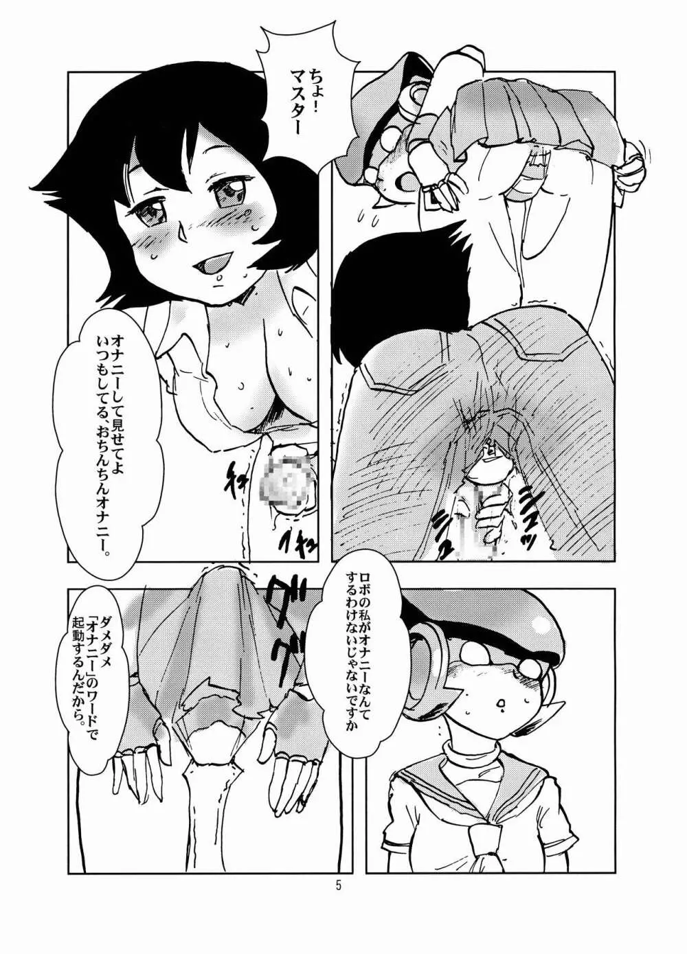 がちんこ7V Page.5