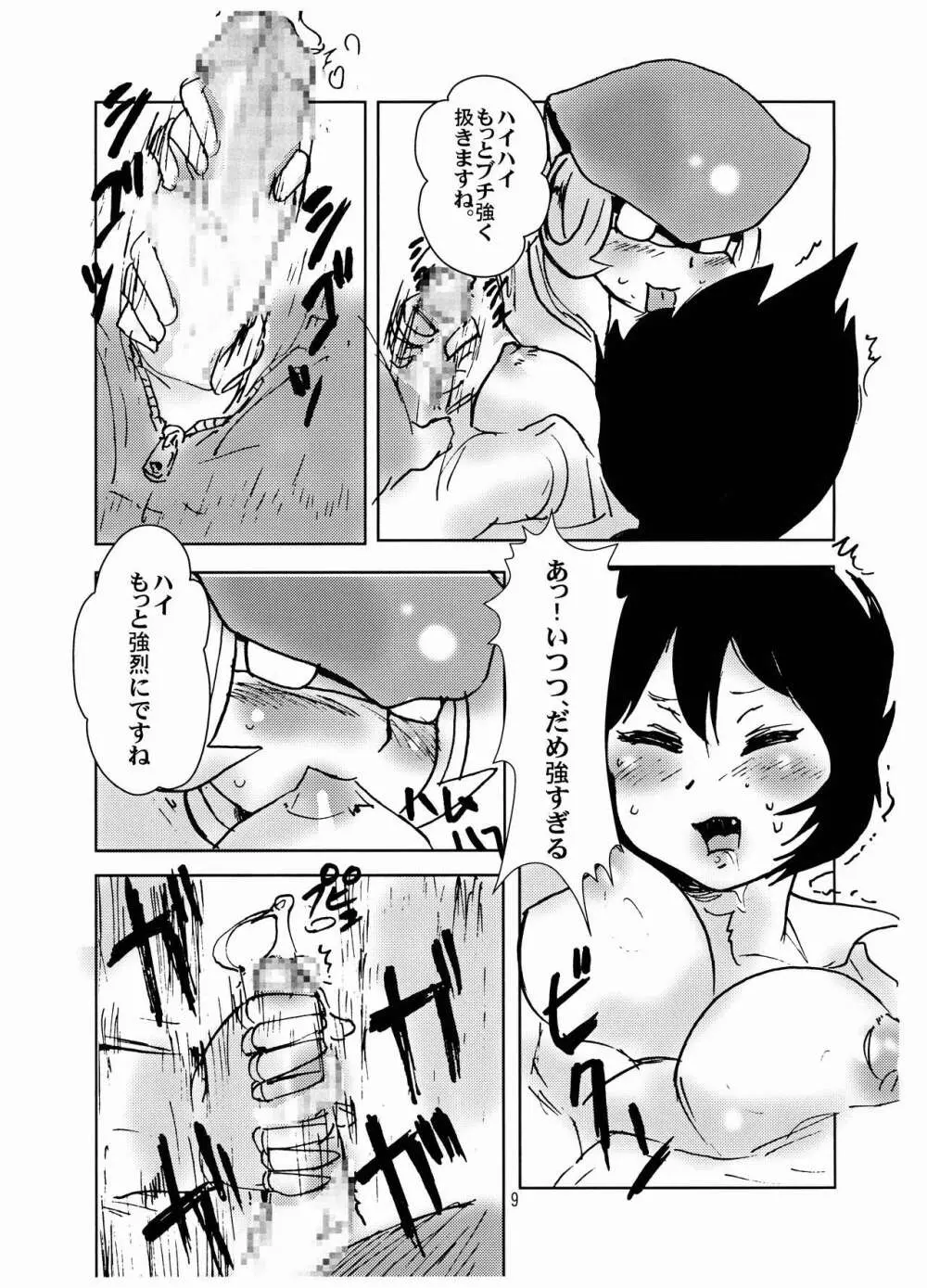 がちんこ7V Page.9