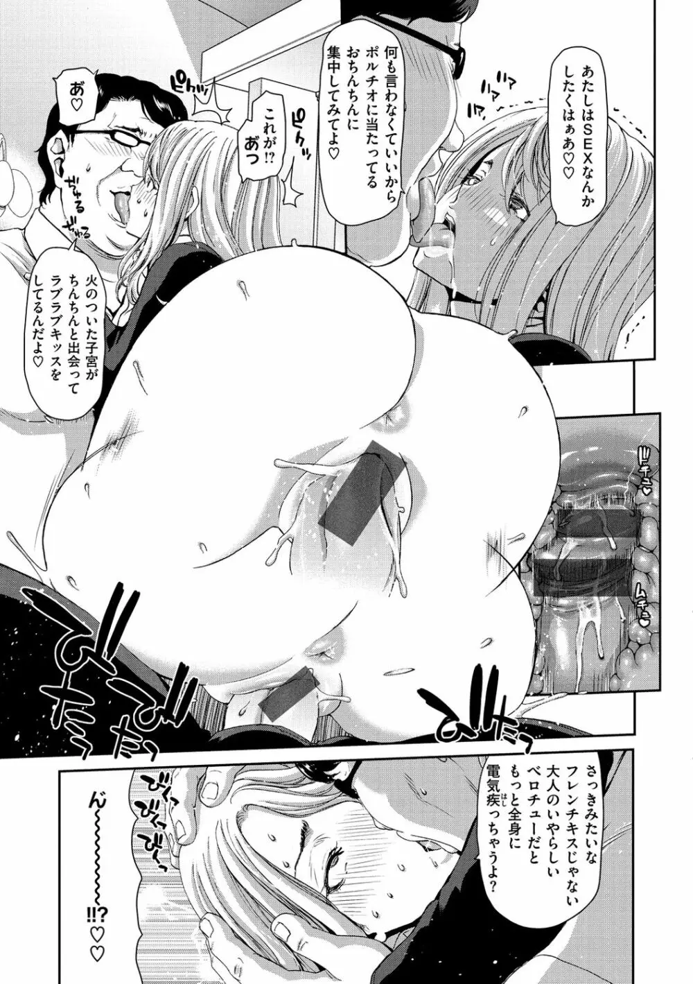 おちんちんレンタル Page.91