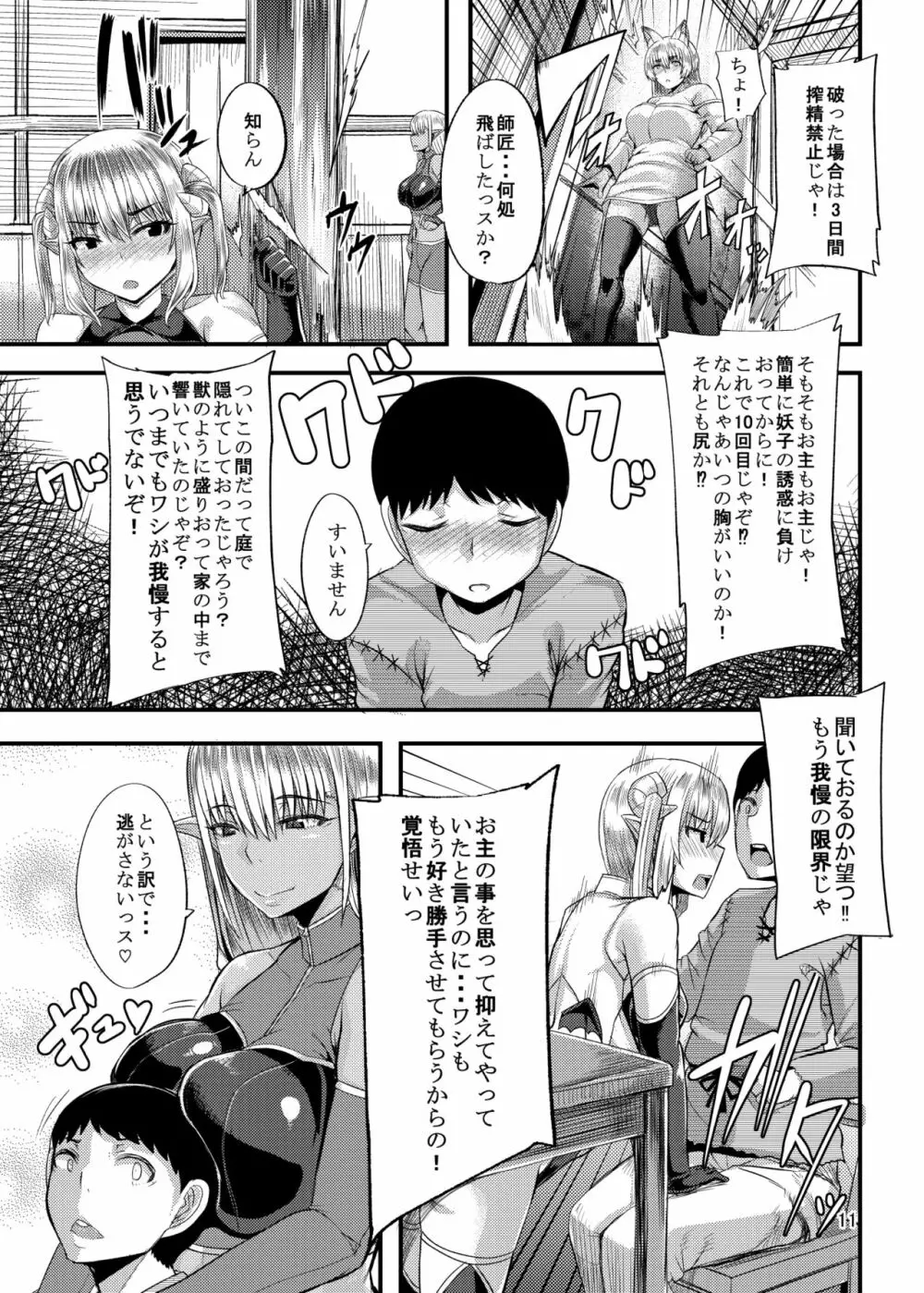 異世界のママと僕 Page.11