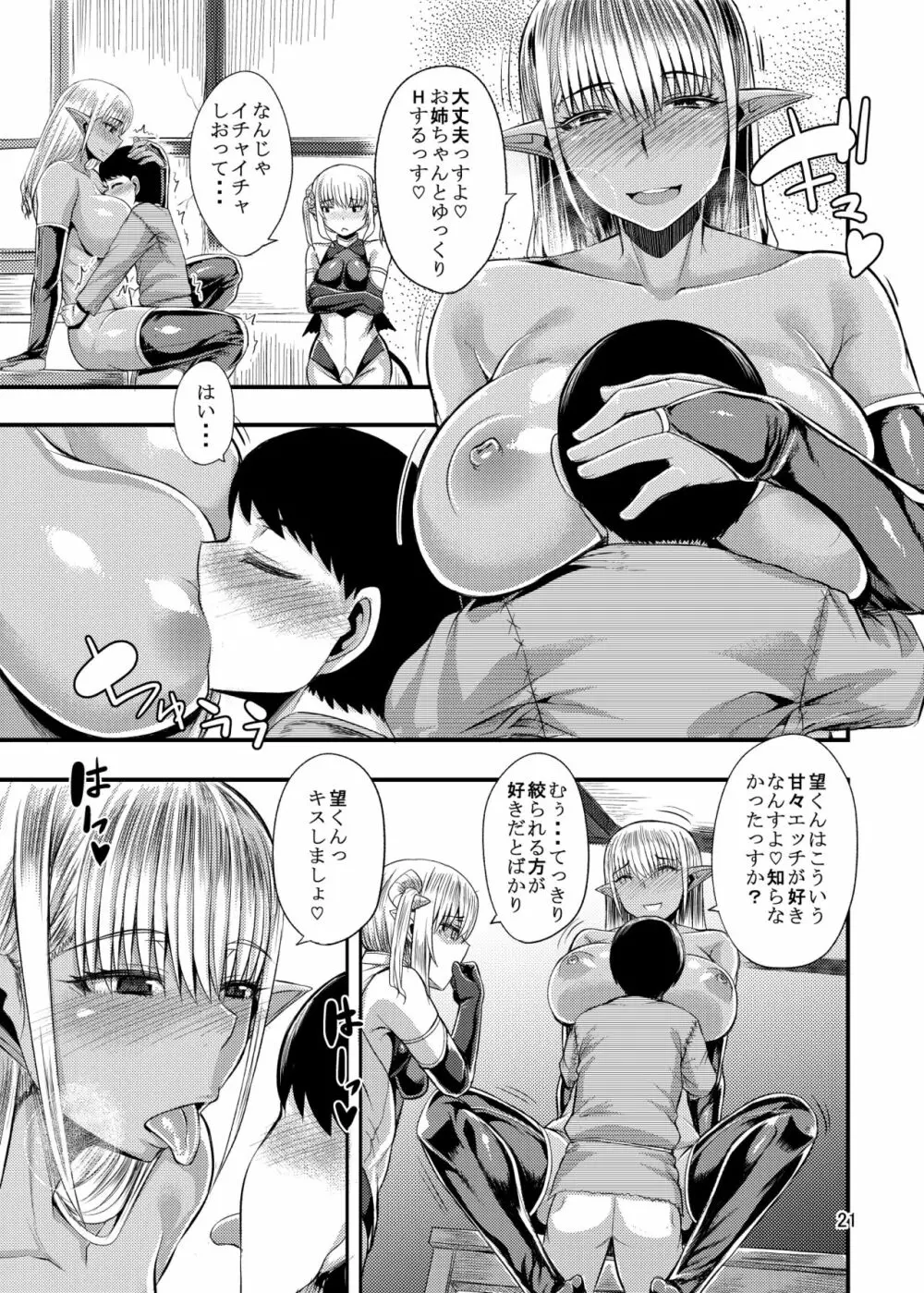 異世界のママと僕 Page.21