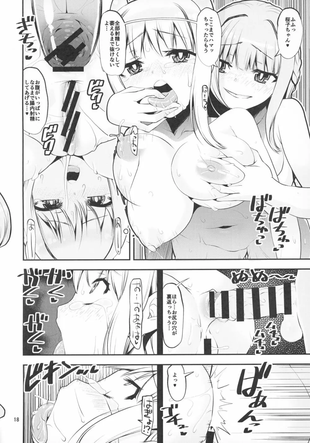 Hな桜がHでもっとHになる本 後編 Page.18