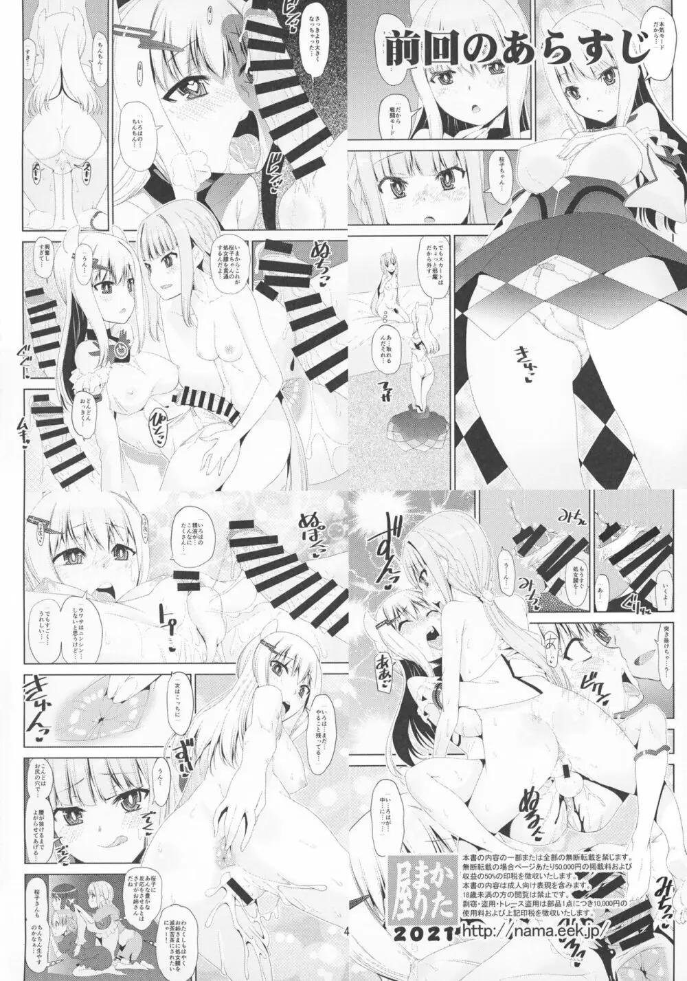 Hな桜がHでもっとHになる本 後編 Page.4