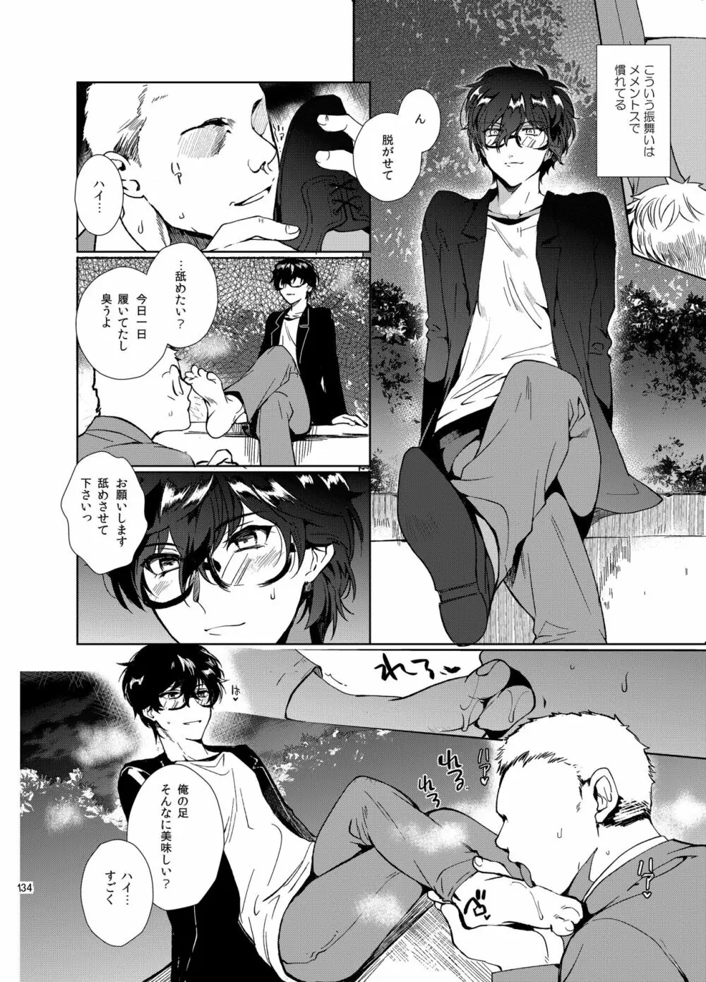 プレイングジョーカー～モブ×主人公総集編～ Page.133