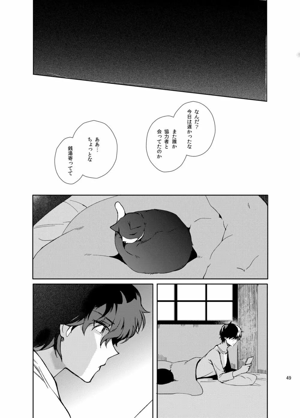 プレイングジョーカー～モブ×主人公総集編～ Page.148