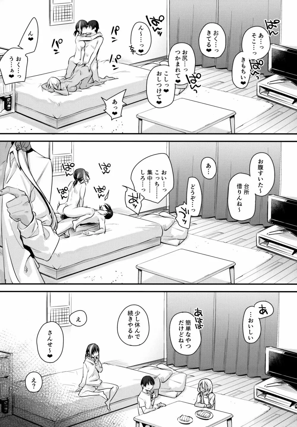 ボクの家がクラスの不良娘に入り浸られている件。2 Page.41