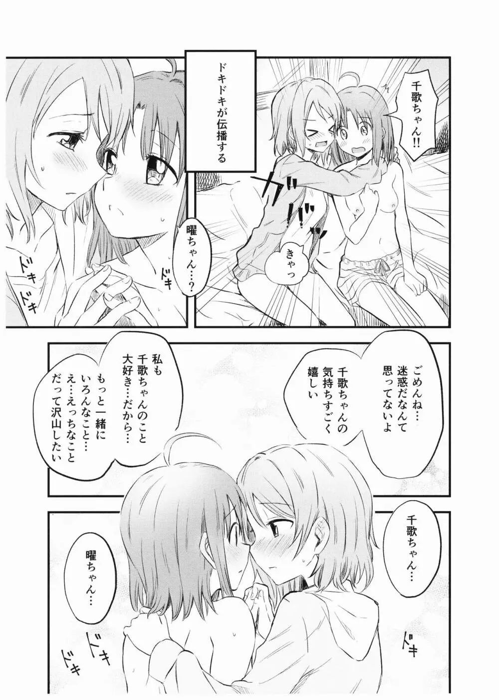 好きだから。 Page.12