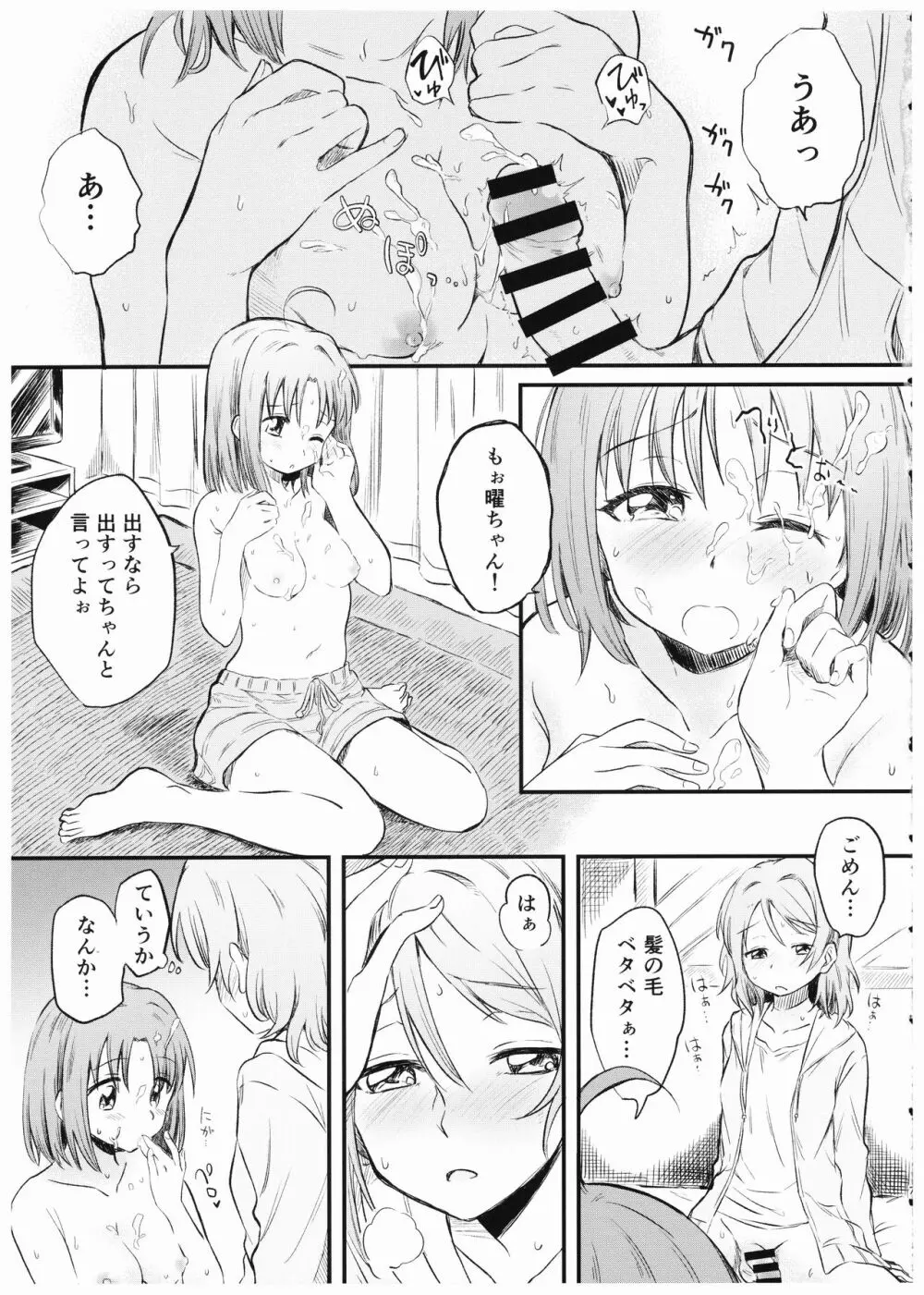 好きだから。 Page.8