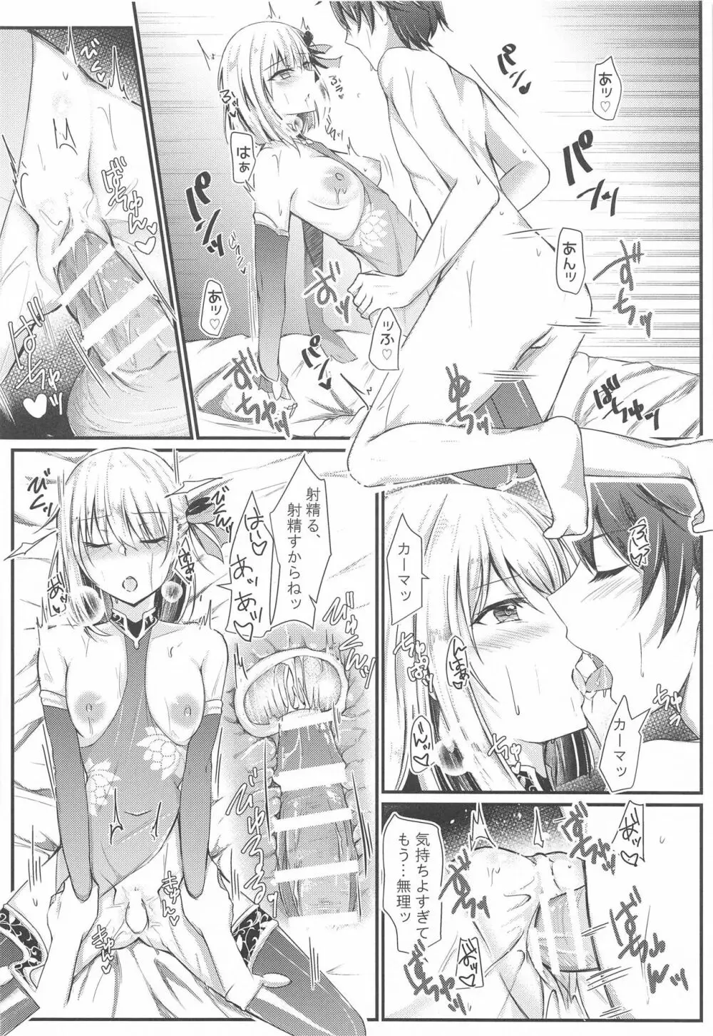 どんな姿でもシてくれる愛の女神カーマちゃん Page.15