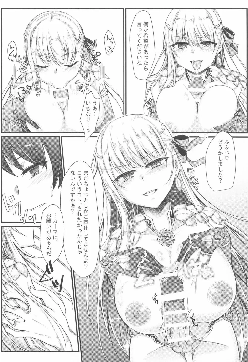 どんな姿でもシてくれる愛の女神カーマちゃん Page.7