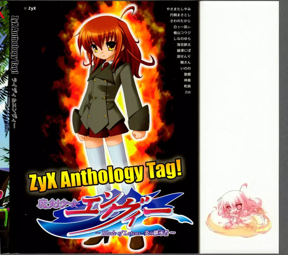 ZyX Anthology Tag! ライディ&エンヴィー Page.2