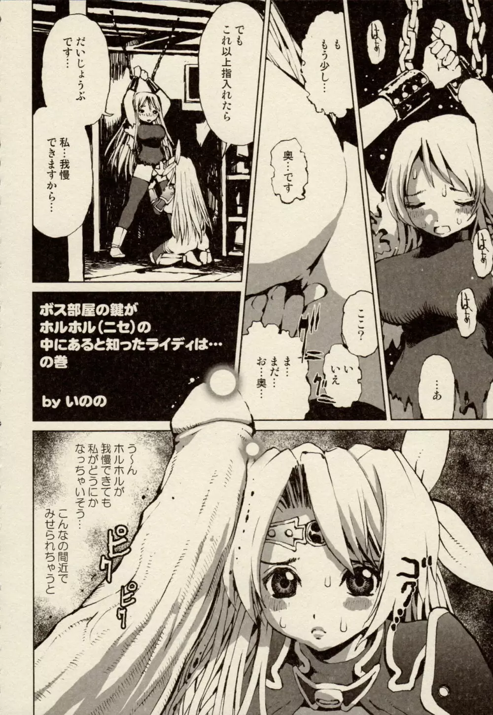 ZyX Anthology Tag! ライディ&エンヴィー Page.26