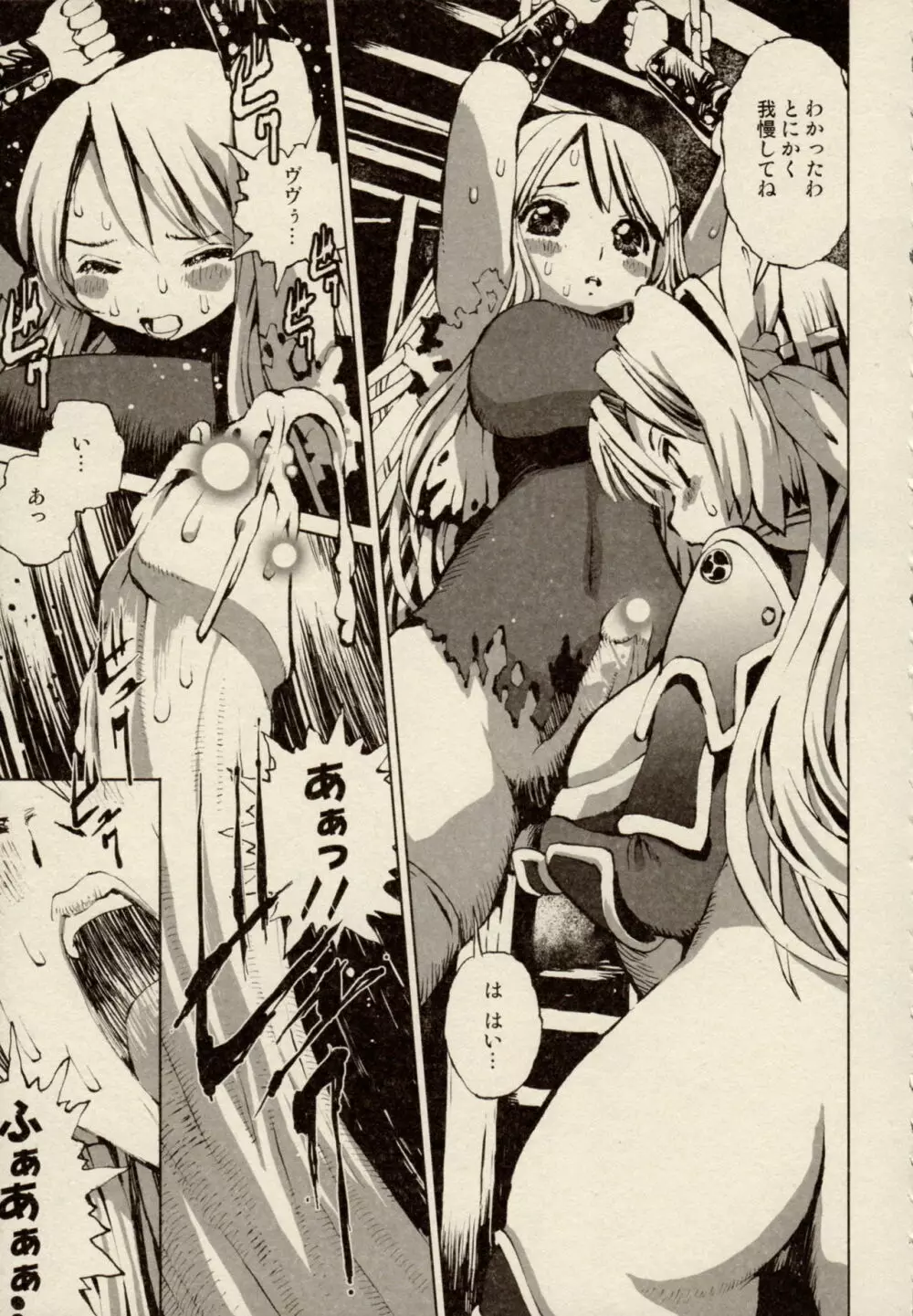 ZyX Anthology Tag! ライディ&エンヴィー Page.27
