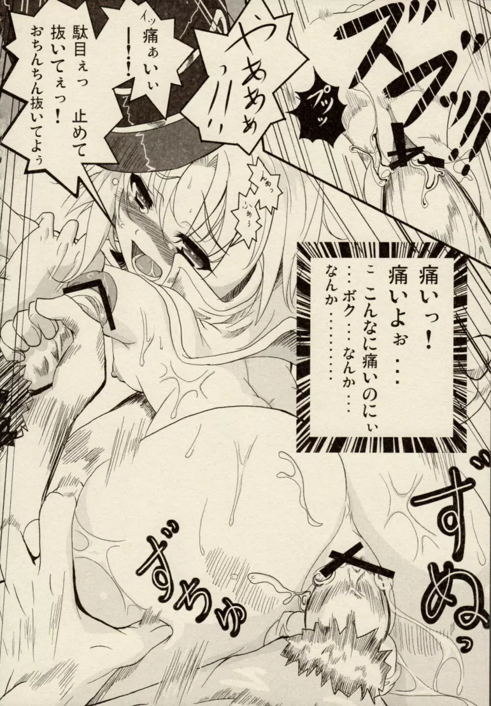 ZyX Anthology Tag! ライディ&エンヴィー Page.34