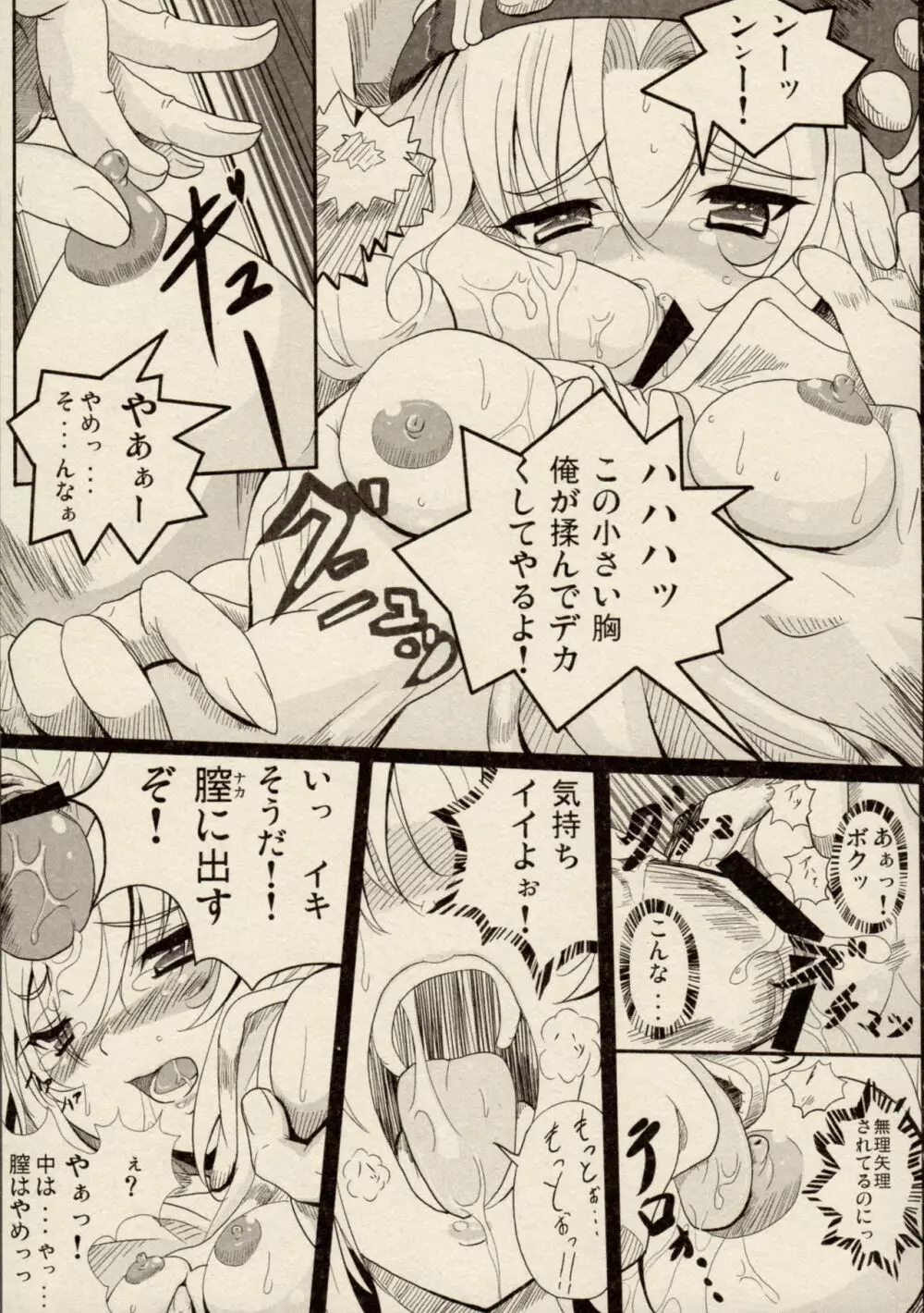 ZyX Anthology Tag! ライディ&エンヴィー Page.35
