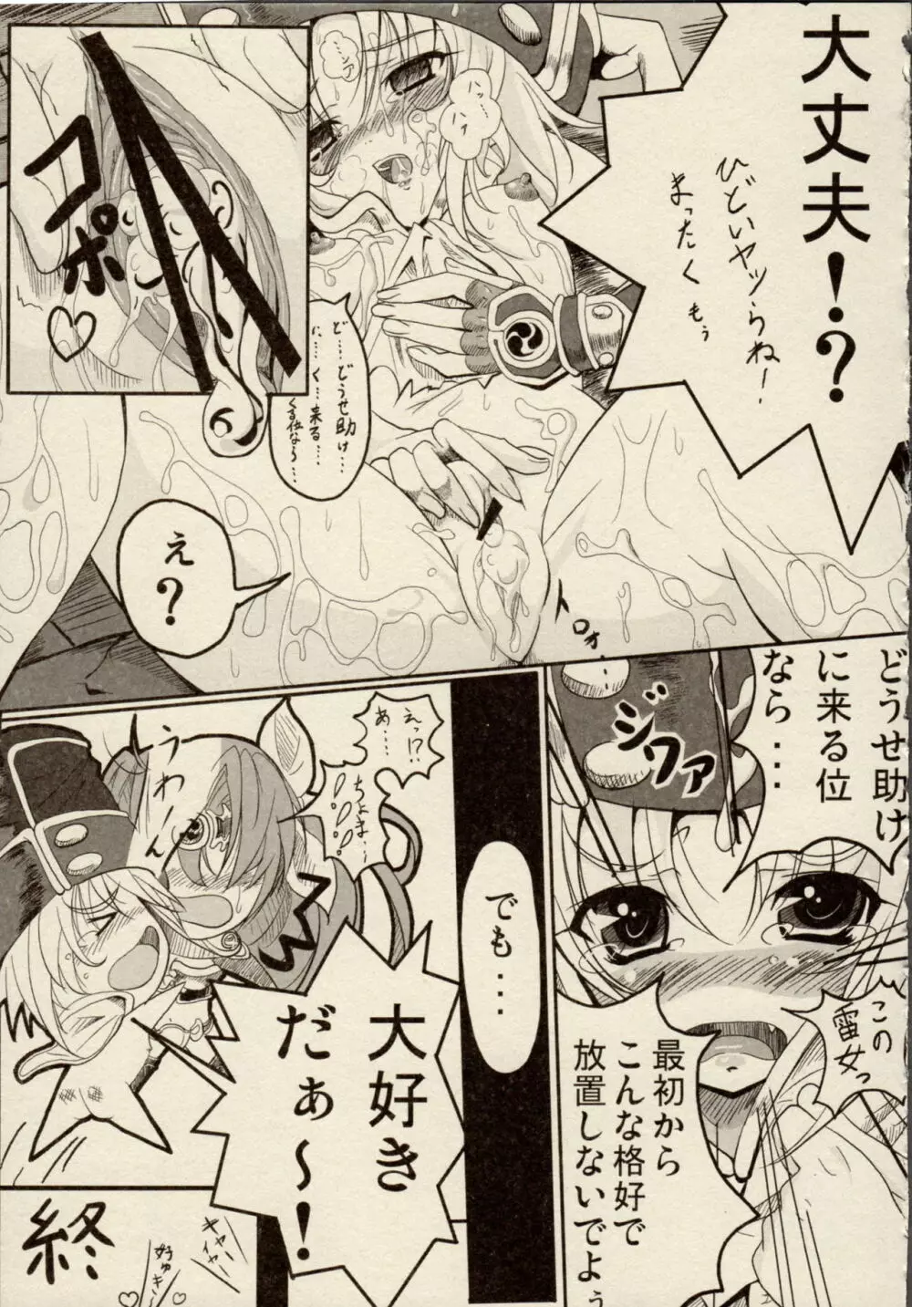 ZyX Anthology Tag! ライディ&エンヴィー Page.37