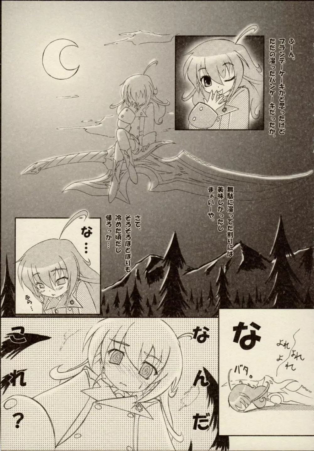 ZyX Anthology Tag! ライディ&エンヴィー Page.57