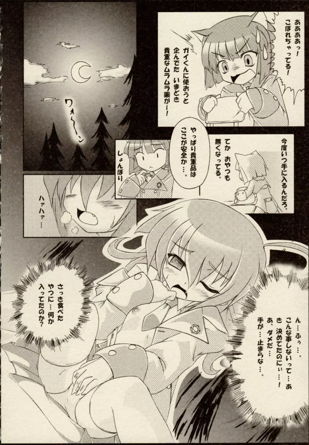 ZyX Anthology Tag! ライディ&エンヴィー Page.58