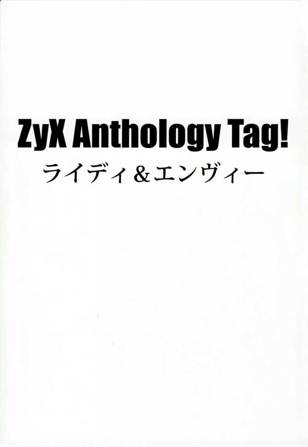 ZyX Anthology Tag! ライディ&エンヴィー Page.6