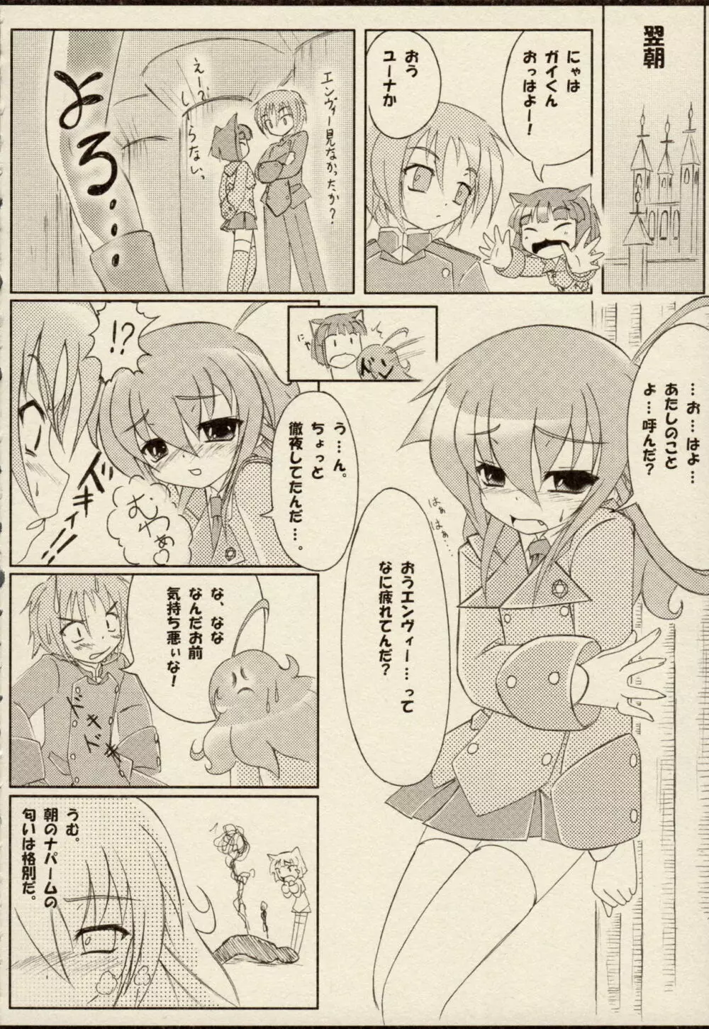 ZyX Anthology Tag! ライディ&エンヴィー Page.60
