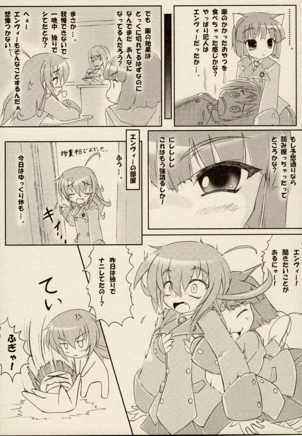 ZyX Anthology Tag! ライディ&エンヴィー Page.61