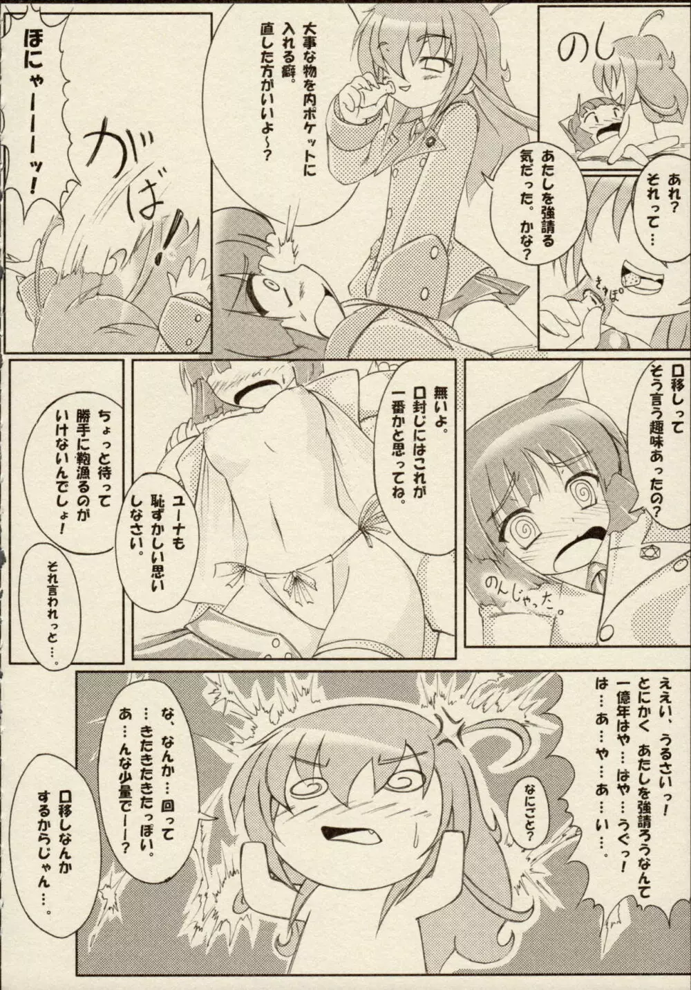 ZyX Anthology Tag! ライディ&エンヴィー Page.62