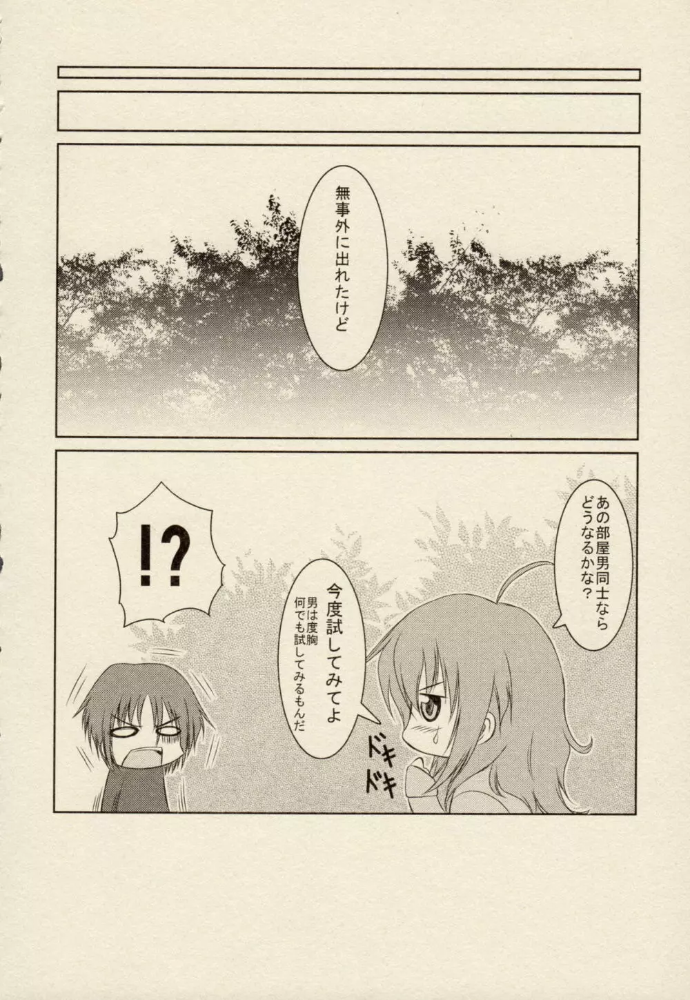 ZyX Anthology Tag! ライディ&エンヴィー Page.72