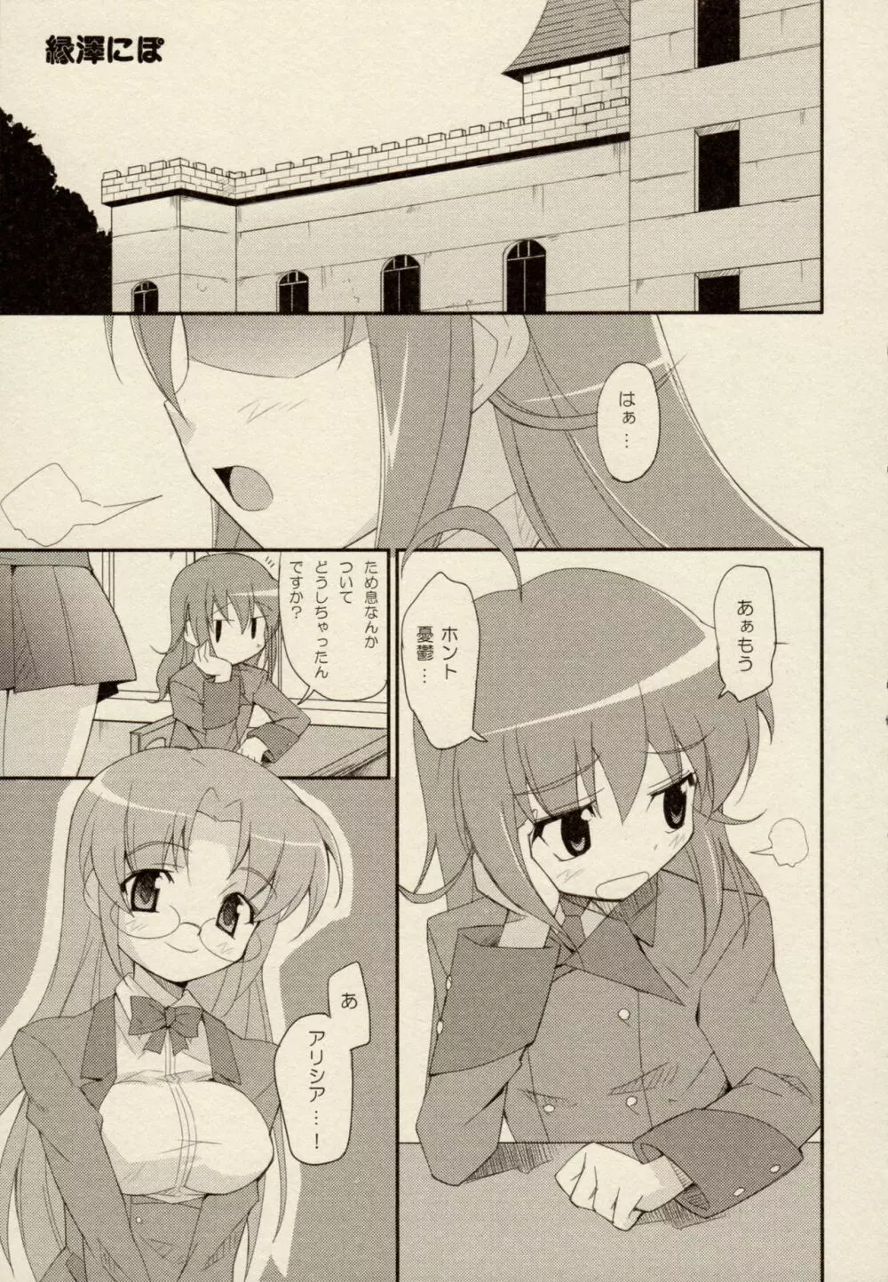 ZyX Anthology Tag! ライディ&エンヴィー Page.75