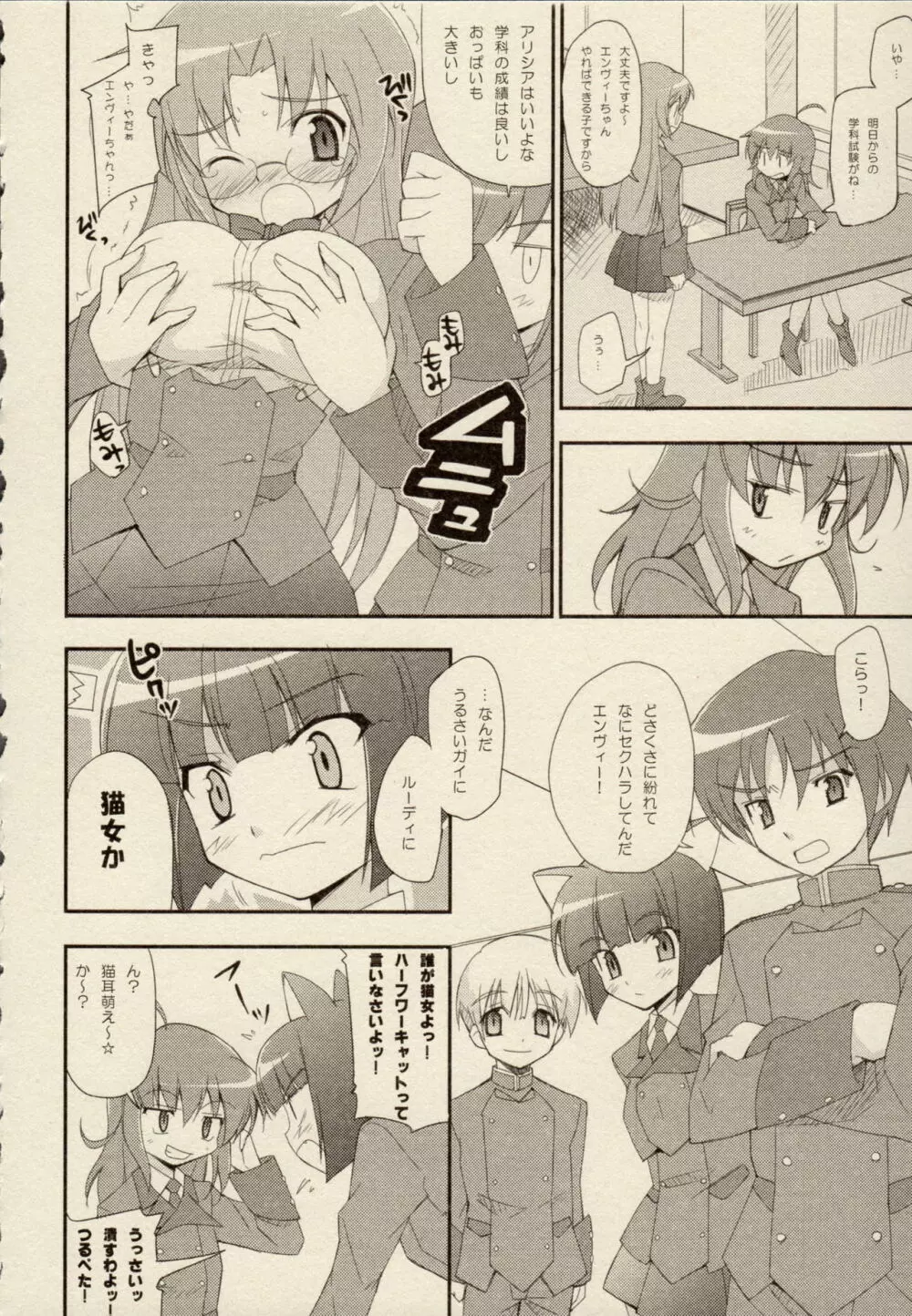 ZyX Anthology Tag! ライディ&エンヴィー Page.76