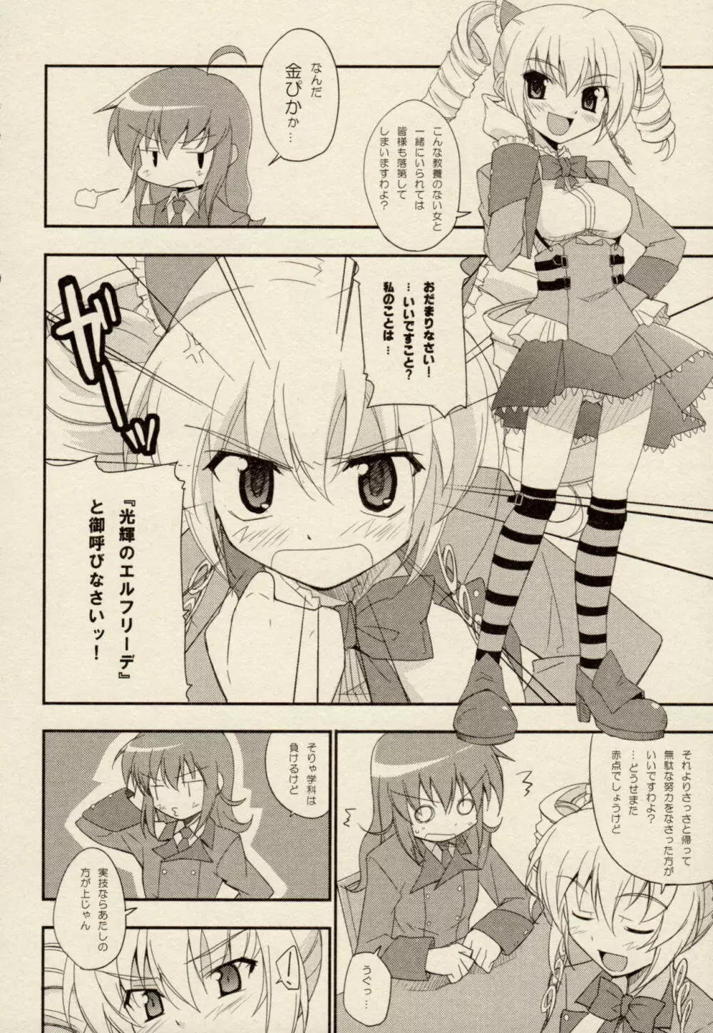 ZyX Anthology Tag! ライディ&エンヴィー Page.78